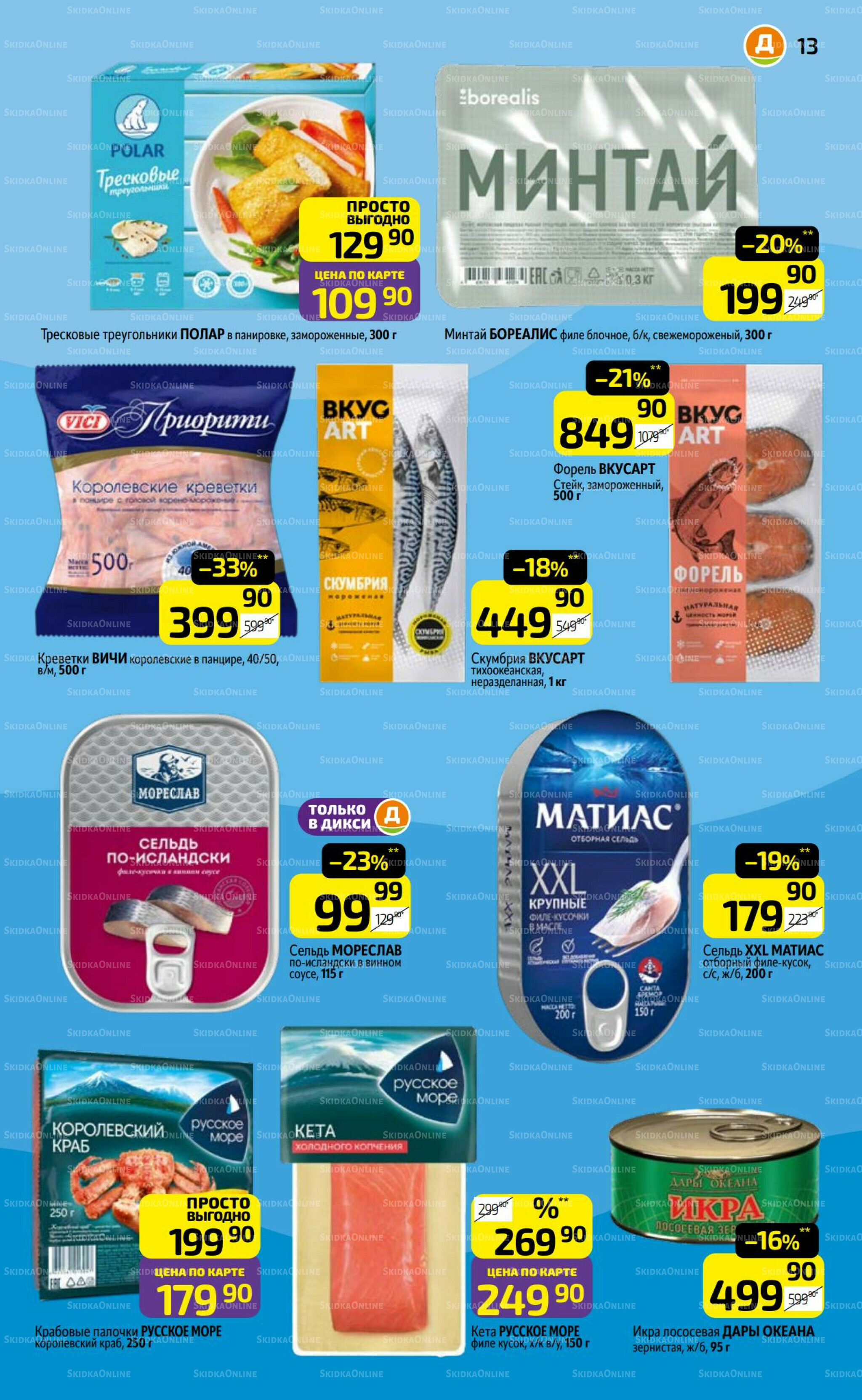 Предложение недели! 29 Сентября - 5 Октября 2025 13