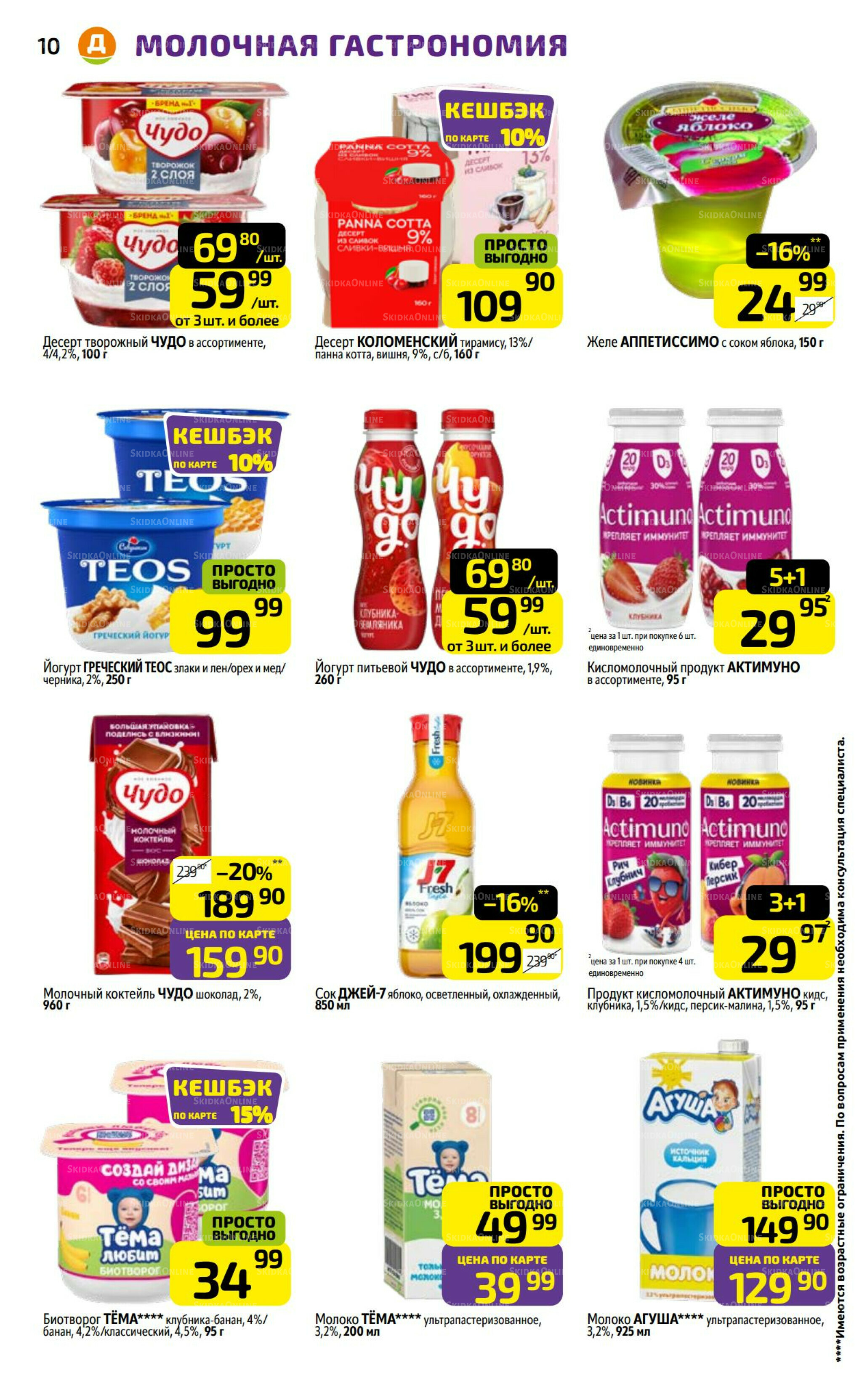 Предложение недели! 29 Сентября - 5 Октября 2025 10