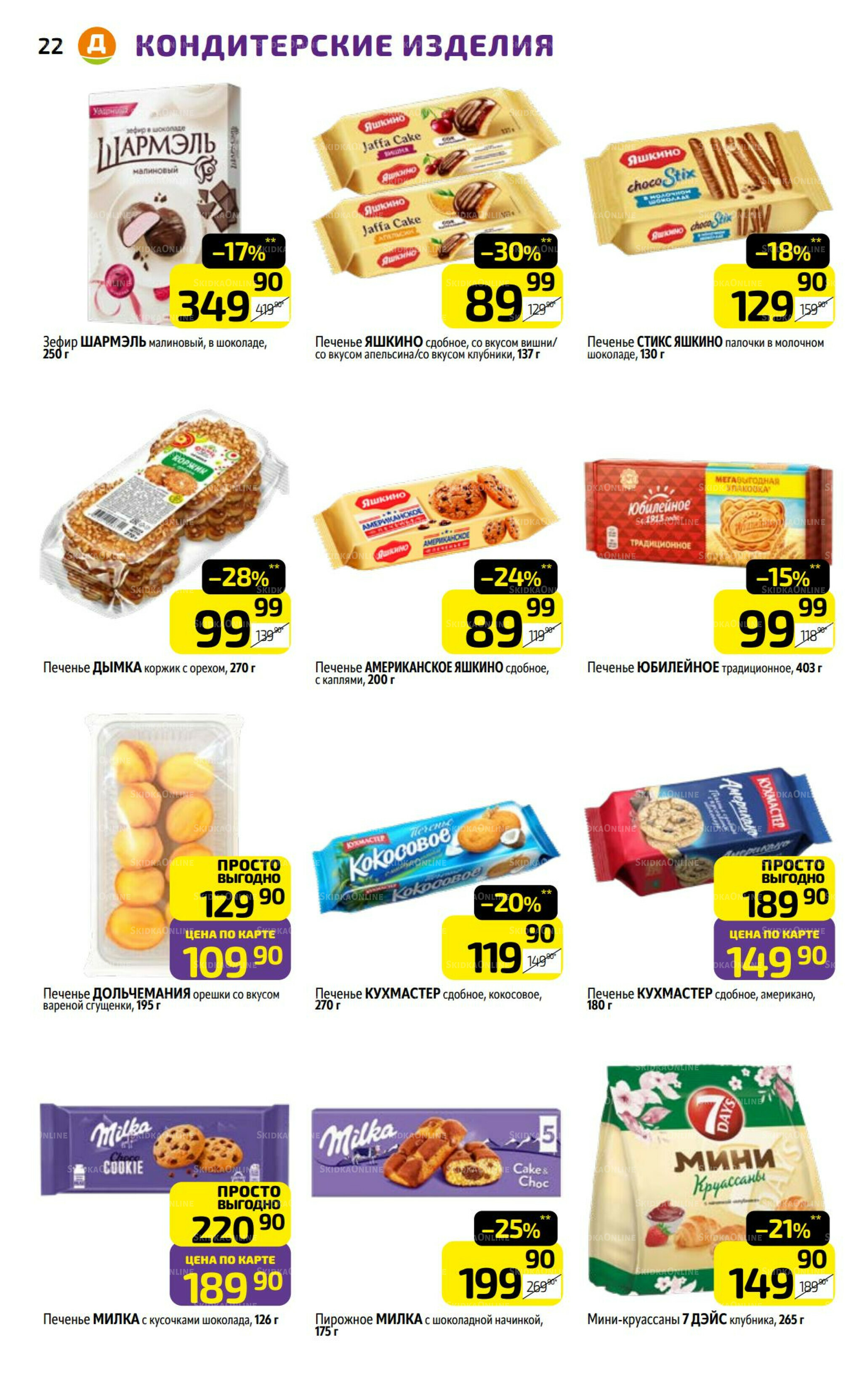 Предложение недели! 29 Сентября - 5 Октября 2025 22