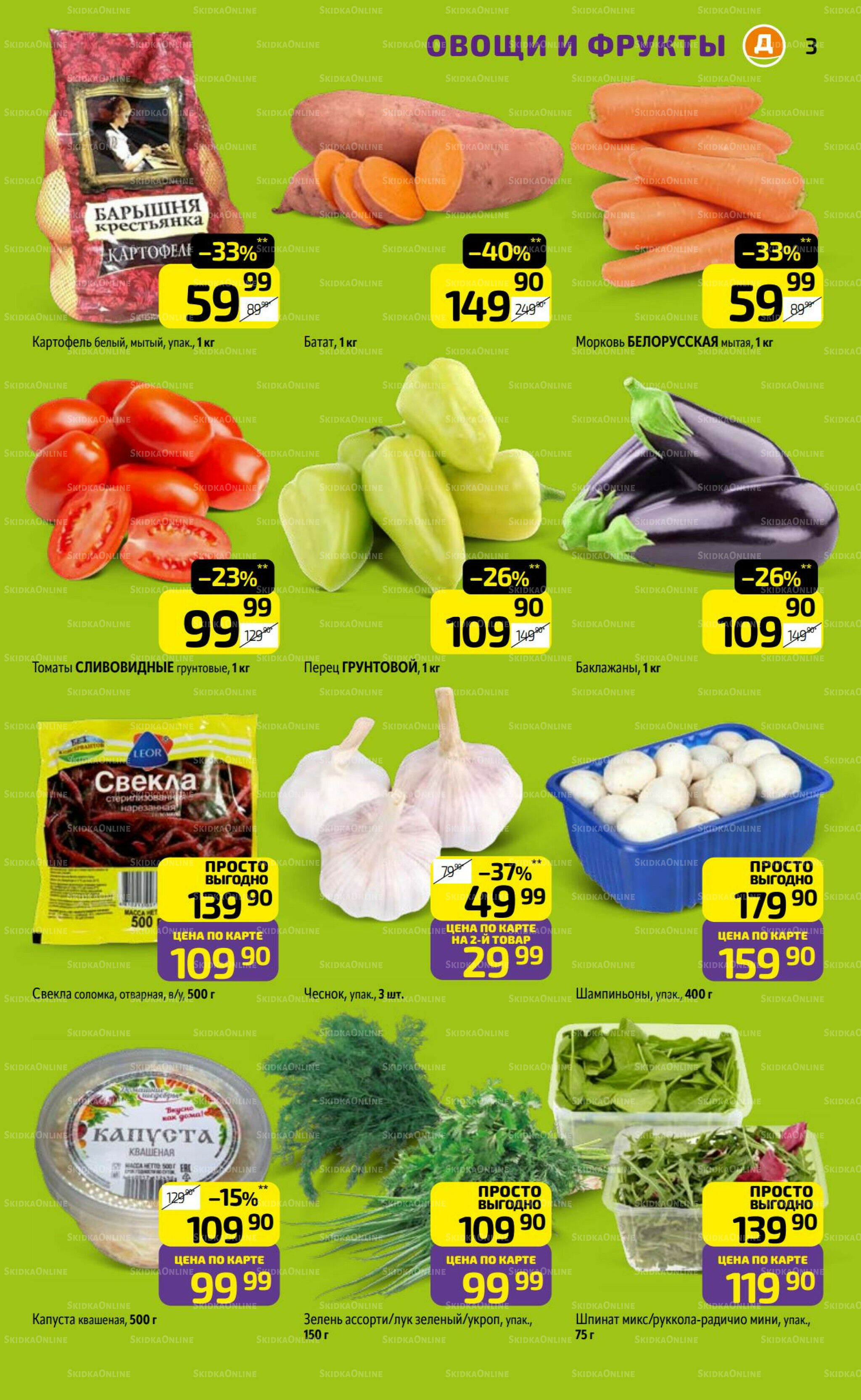 Предложение недели! 29 Сентября - 5 Октября 2025 3