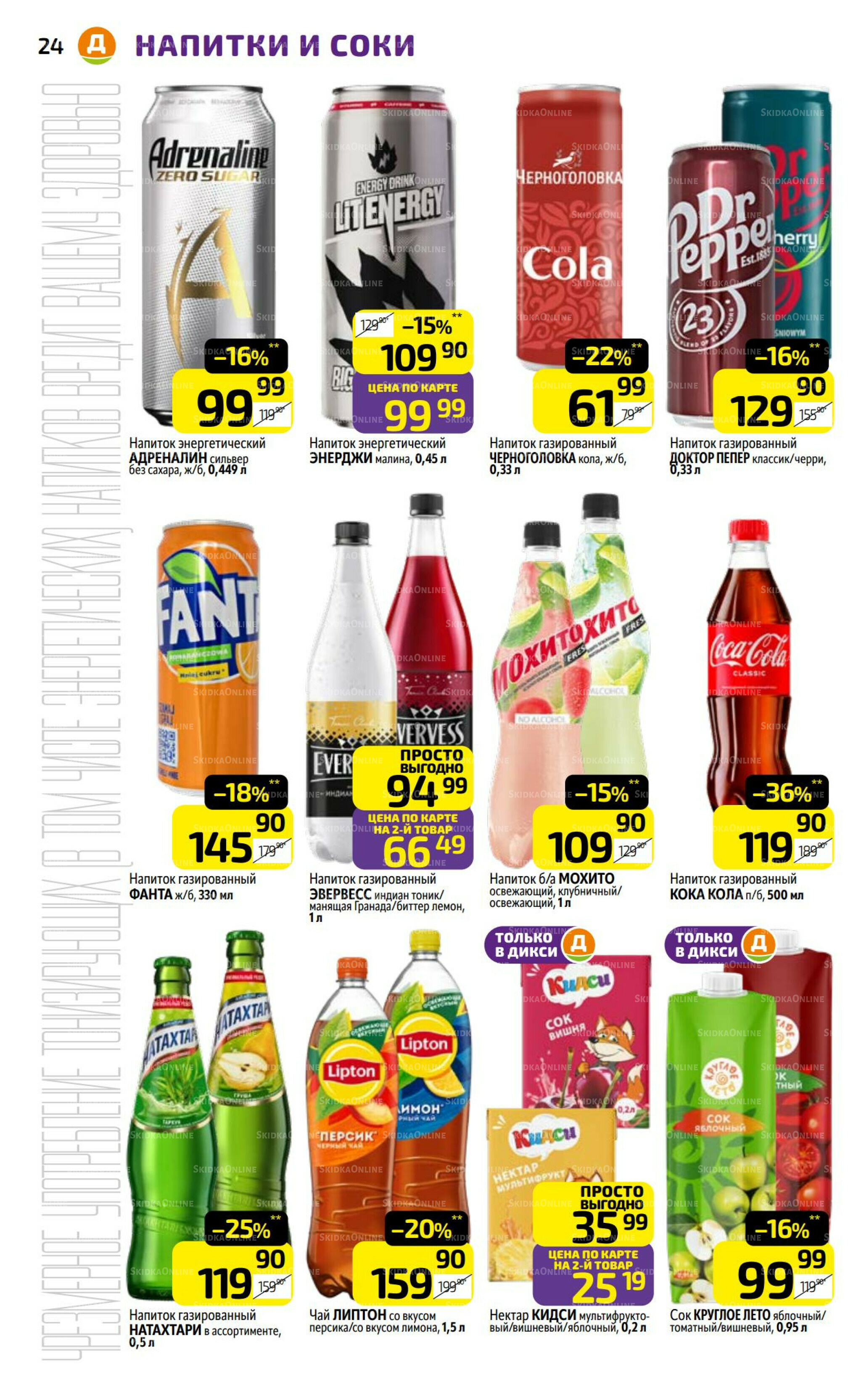 Предложение недели! 29 Сентября - 5 Октября 2025 24