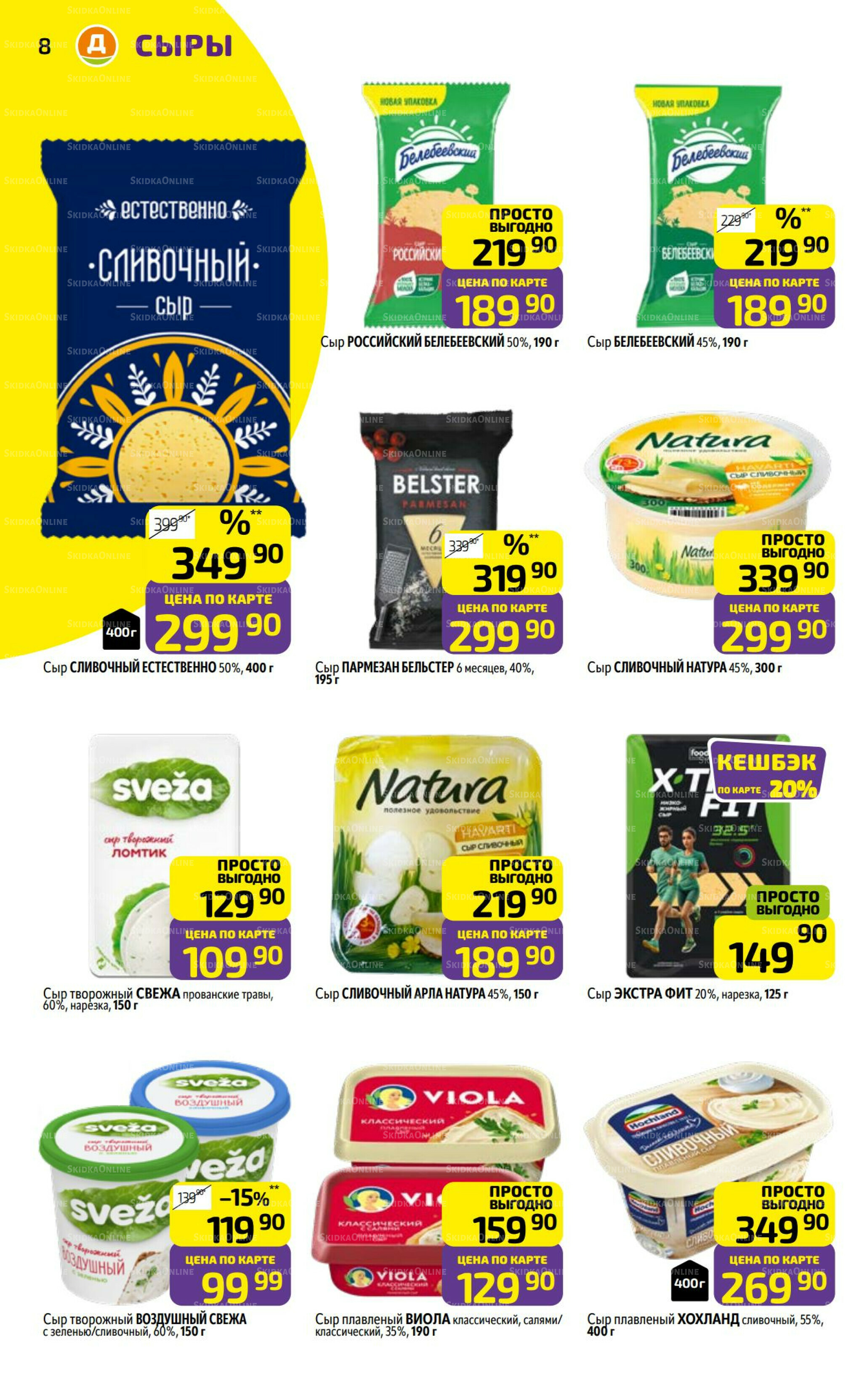 Предложение недели! 29 Сентября - 5 Октября 2025 8