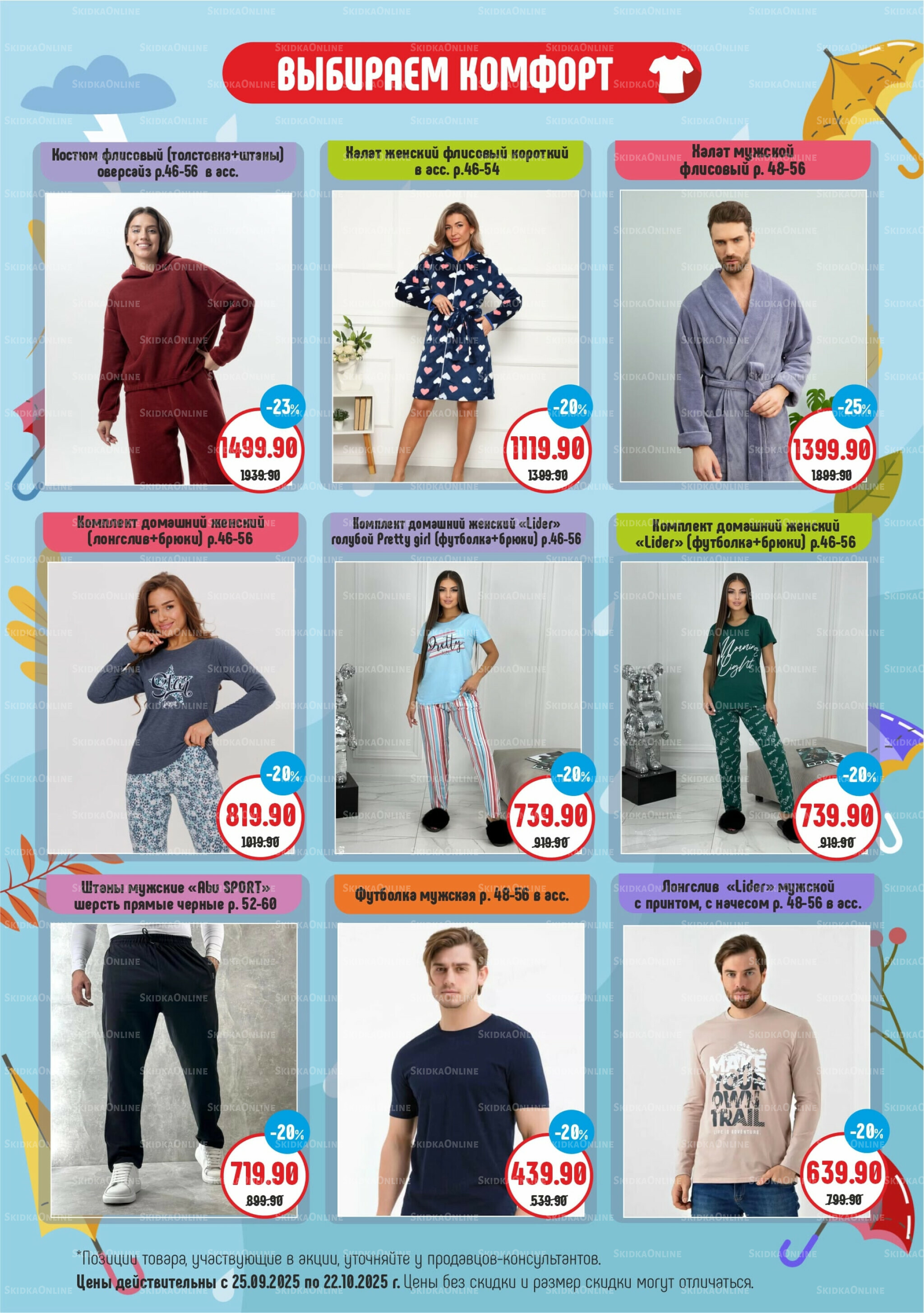 Акционный каталог 25 Сентября - 22 Октября 2025 4