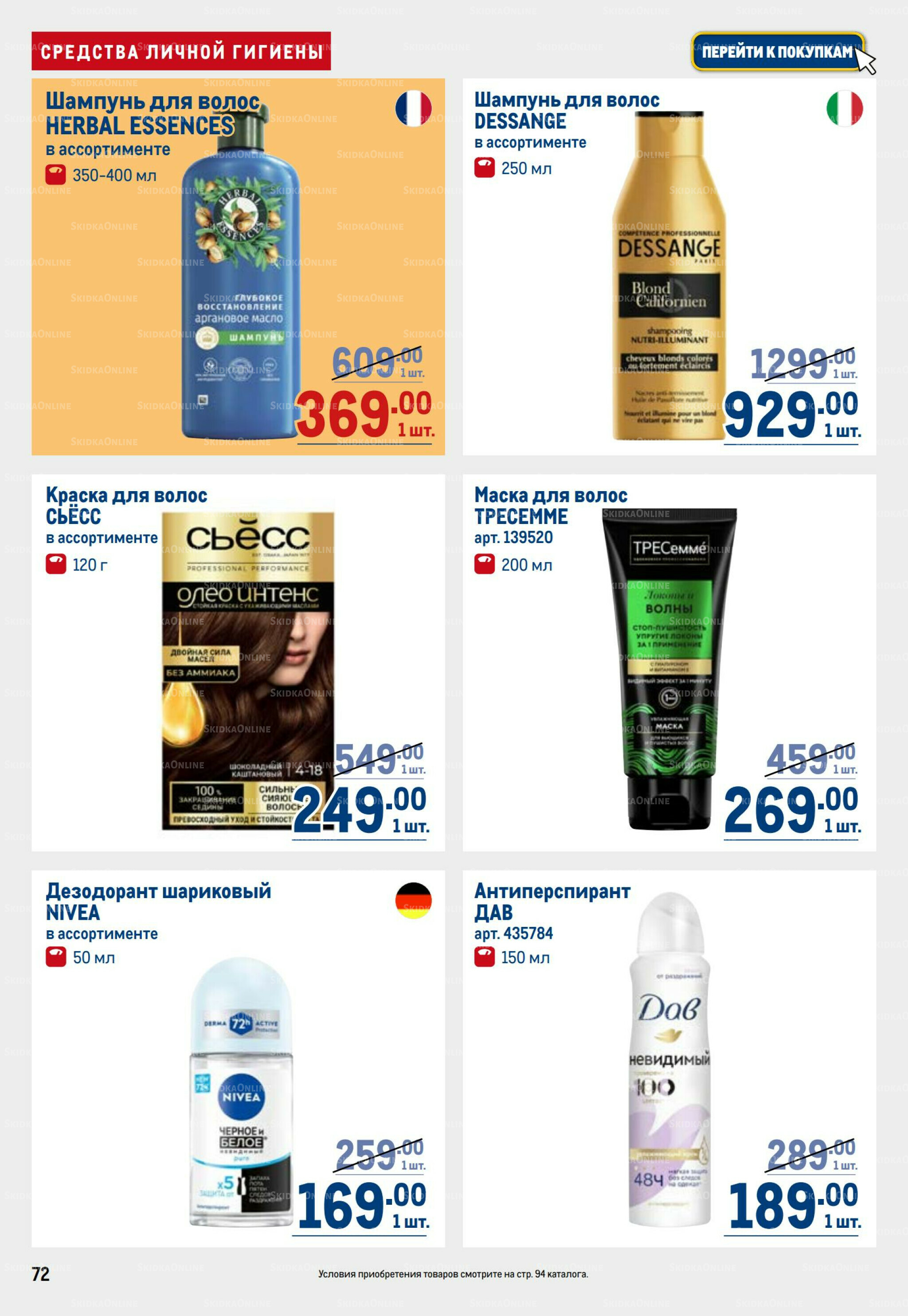 Каталог 25 Сентября - 8 Октября 2025 72