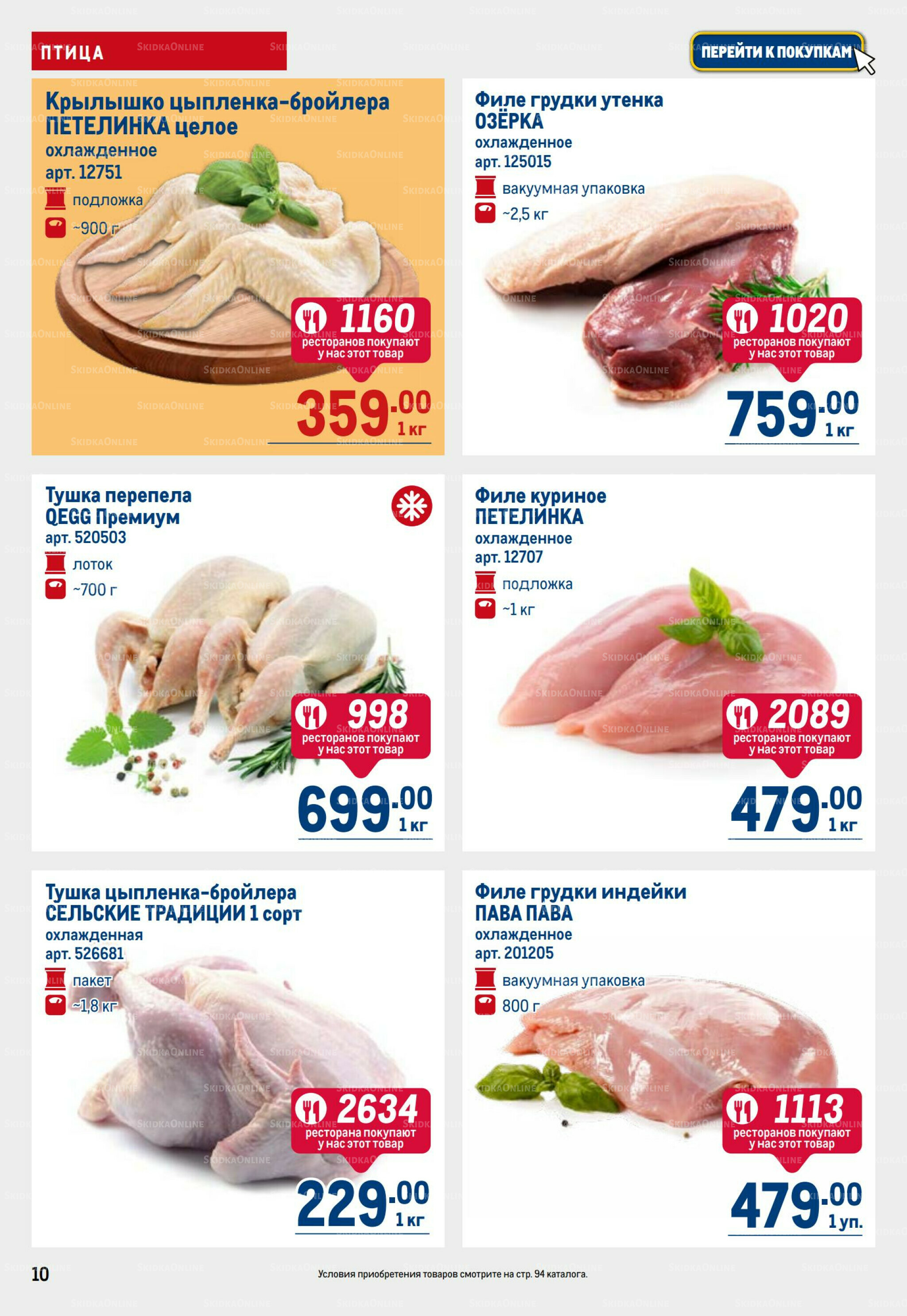 Каталог 25 Сентября - 8 Октября 2025 10