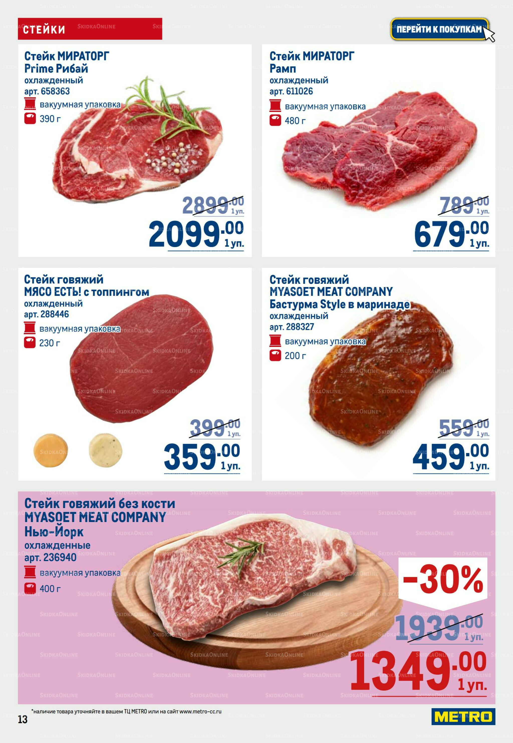 Каталог 25 Сентября - 8 Октября 2025 13