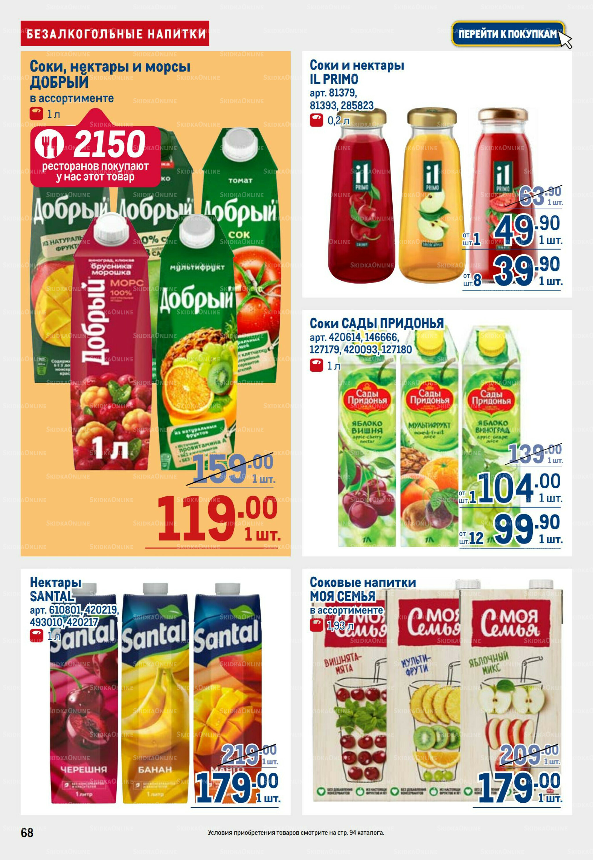 Каталог 25 Сентября - 8 Октября 2025 68