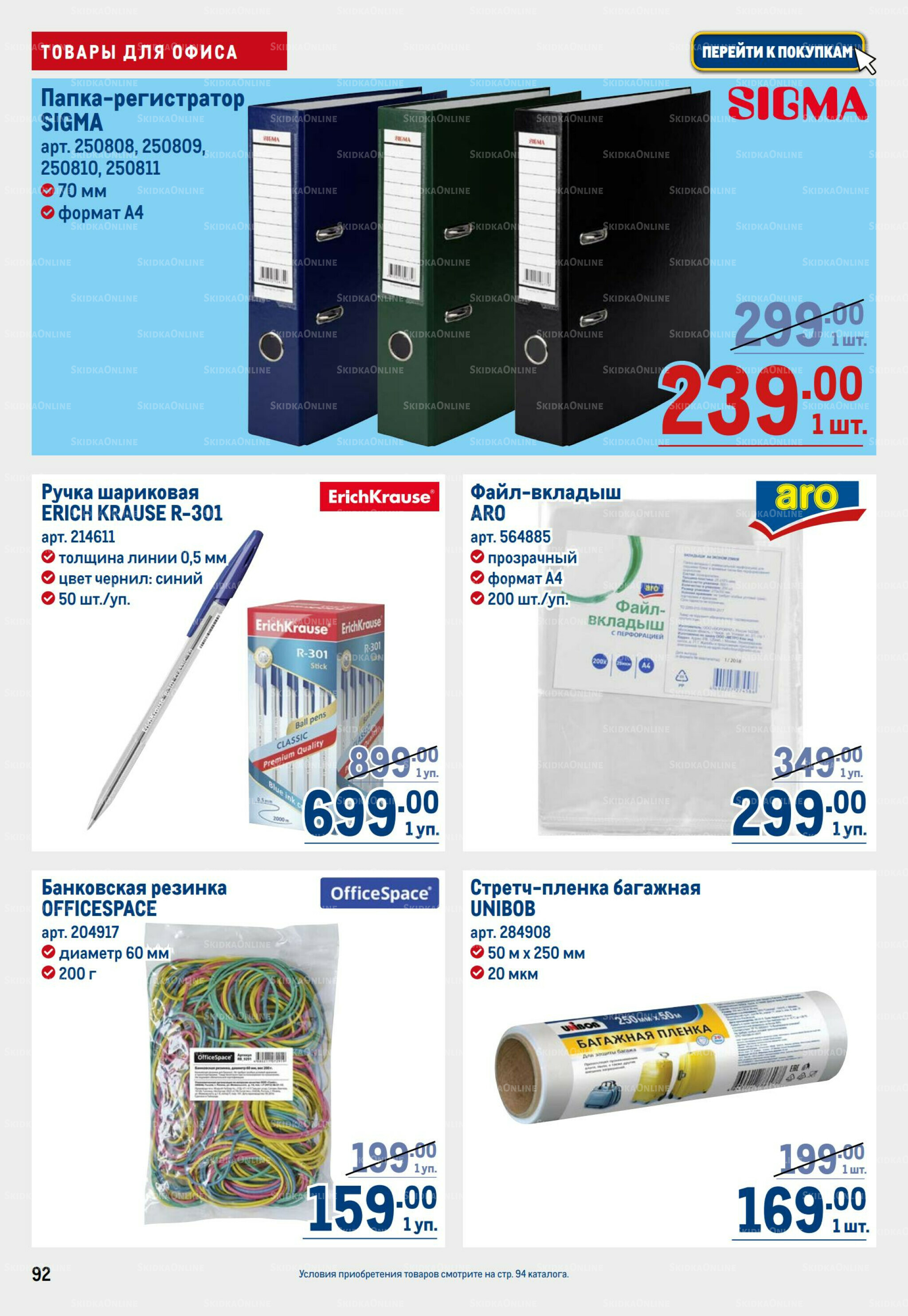 Каталог 25 Сентября - 8 Октября 2025 92