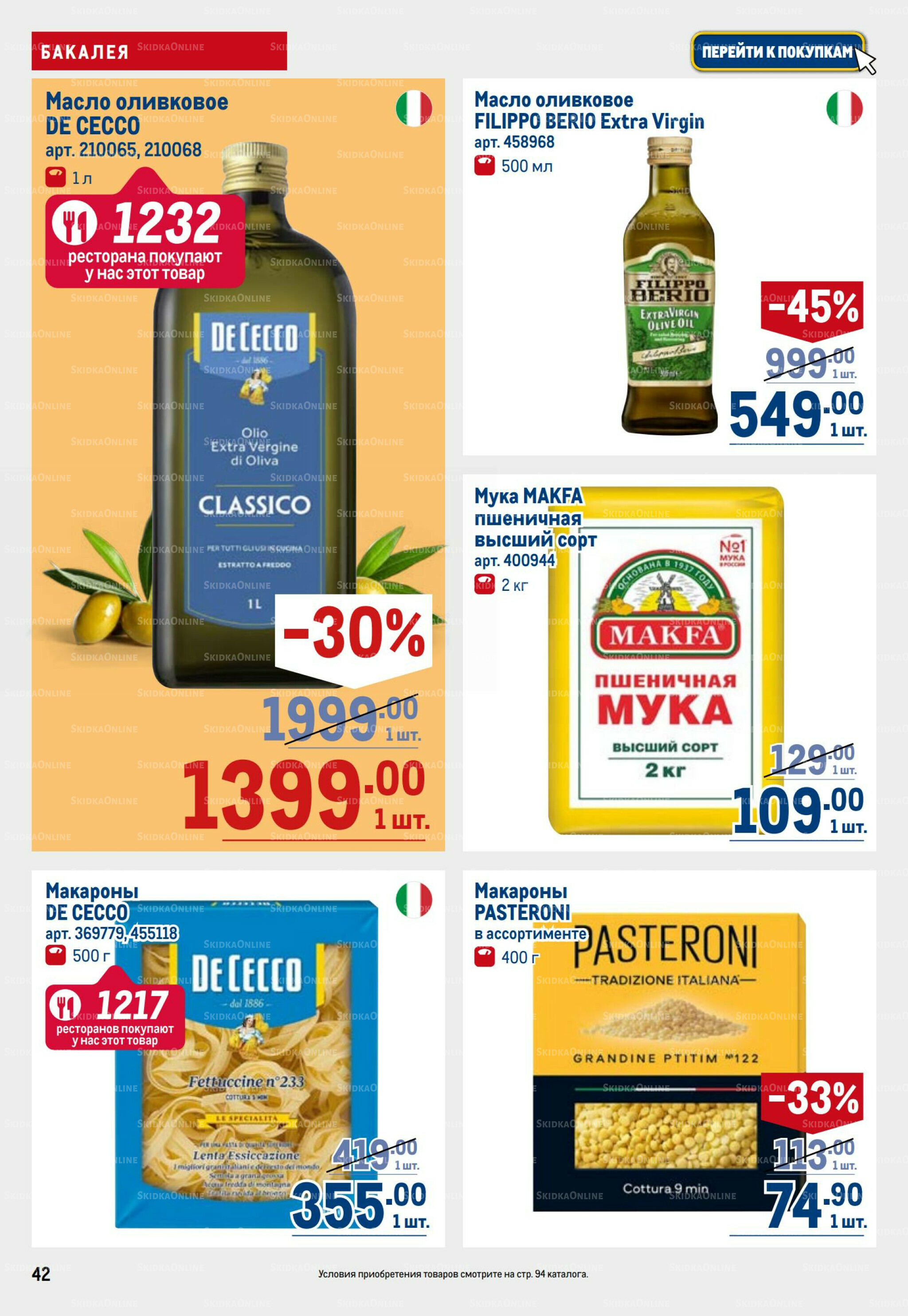 Каталог 25 Сентября - 8 Октября 2025 42