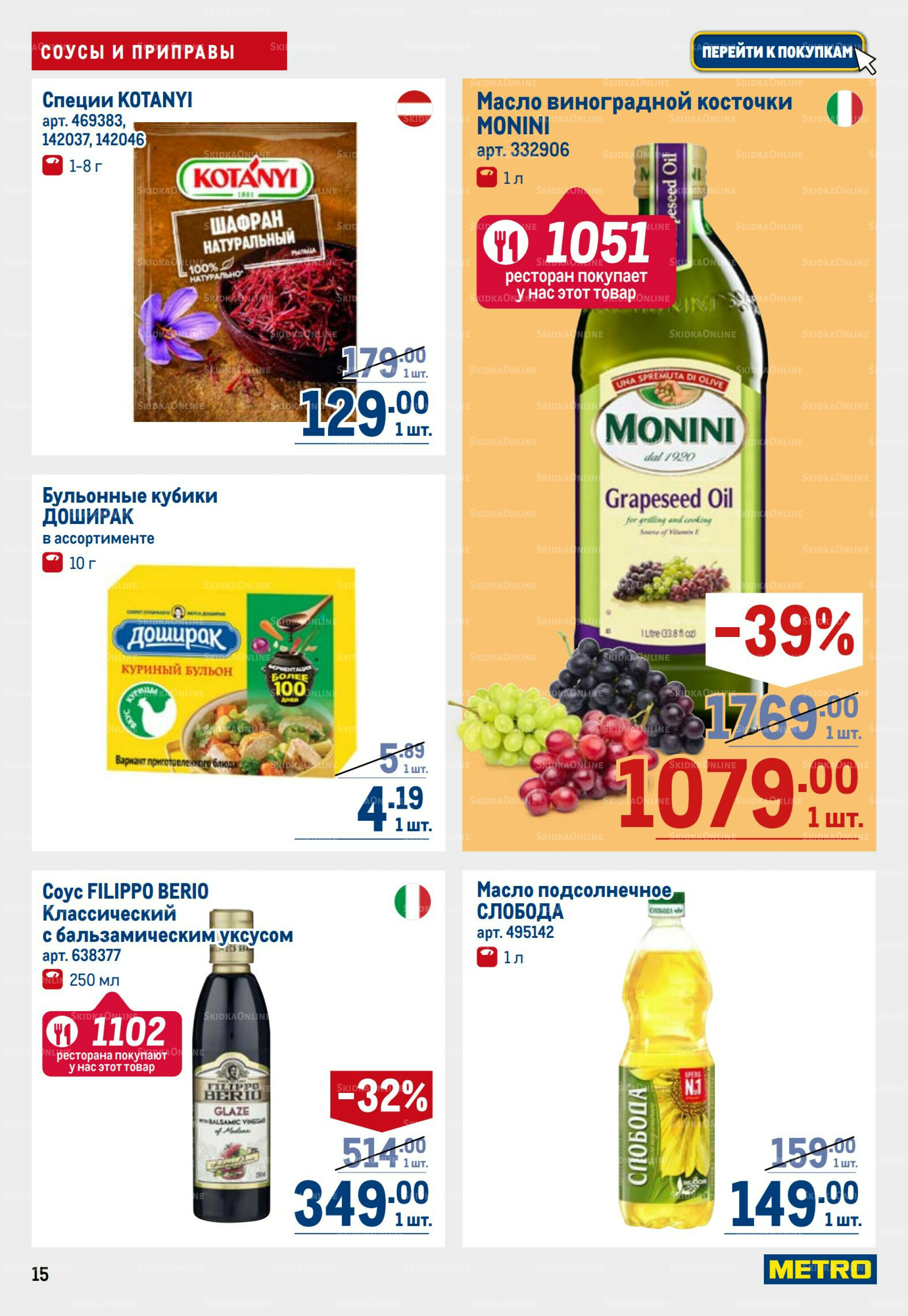 Каталог 25 Сентября - 8 Октября 2025 15