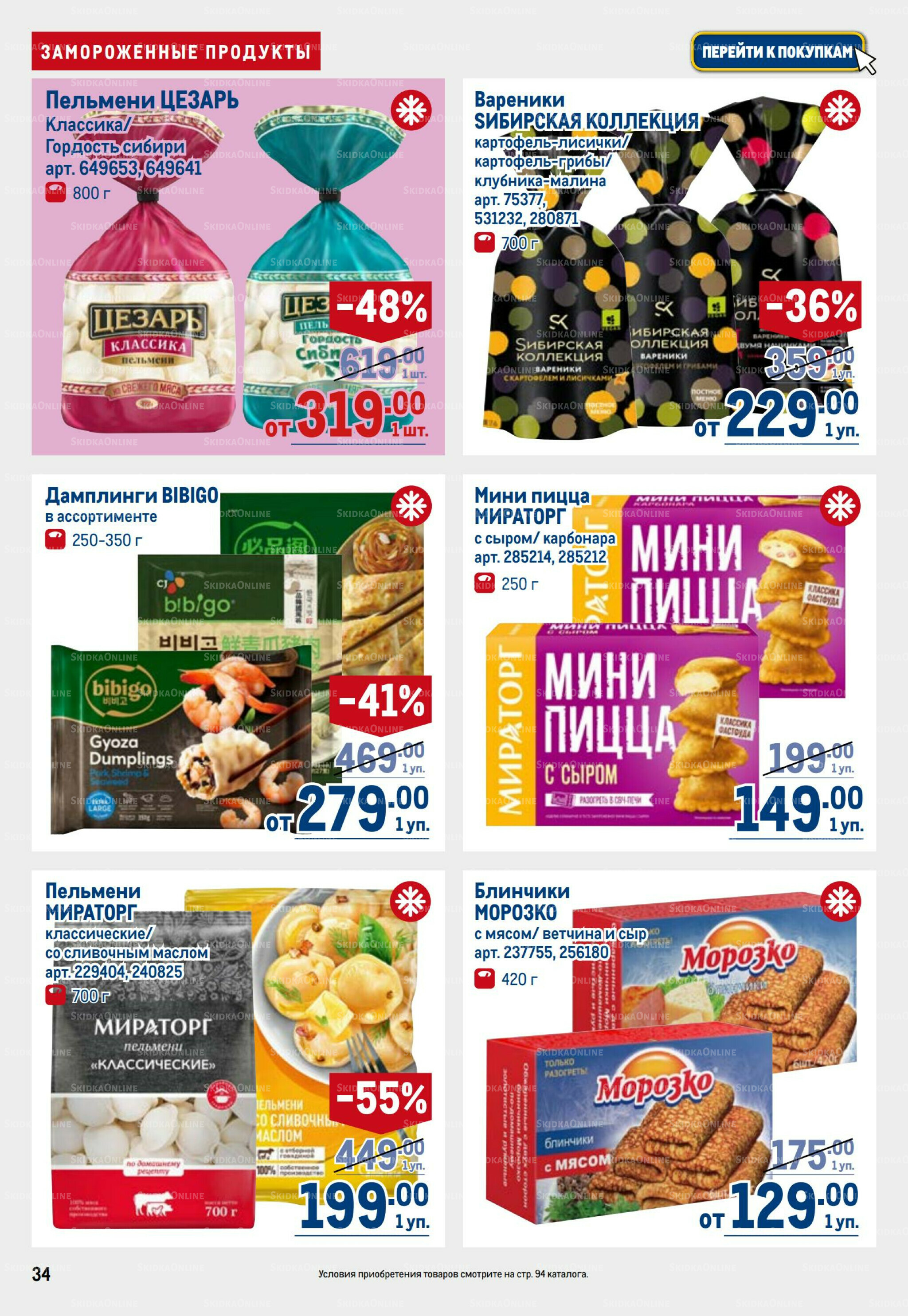 Каталог 25 Сентября - 8 Октября 2025 34