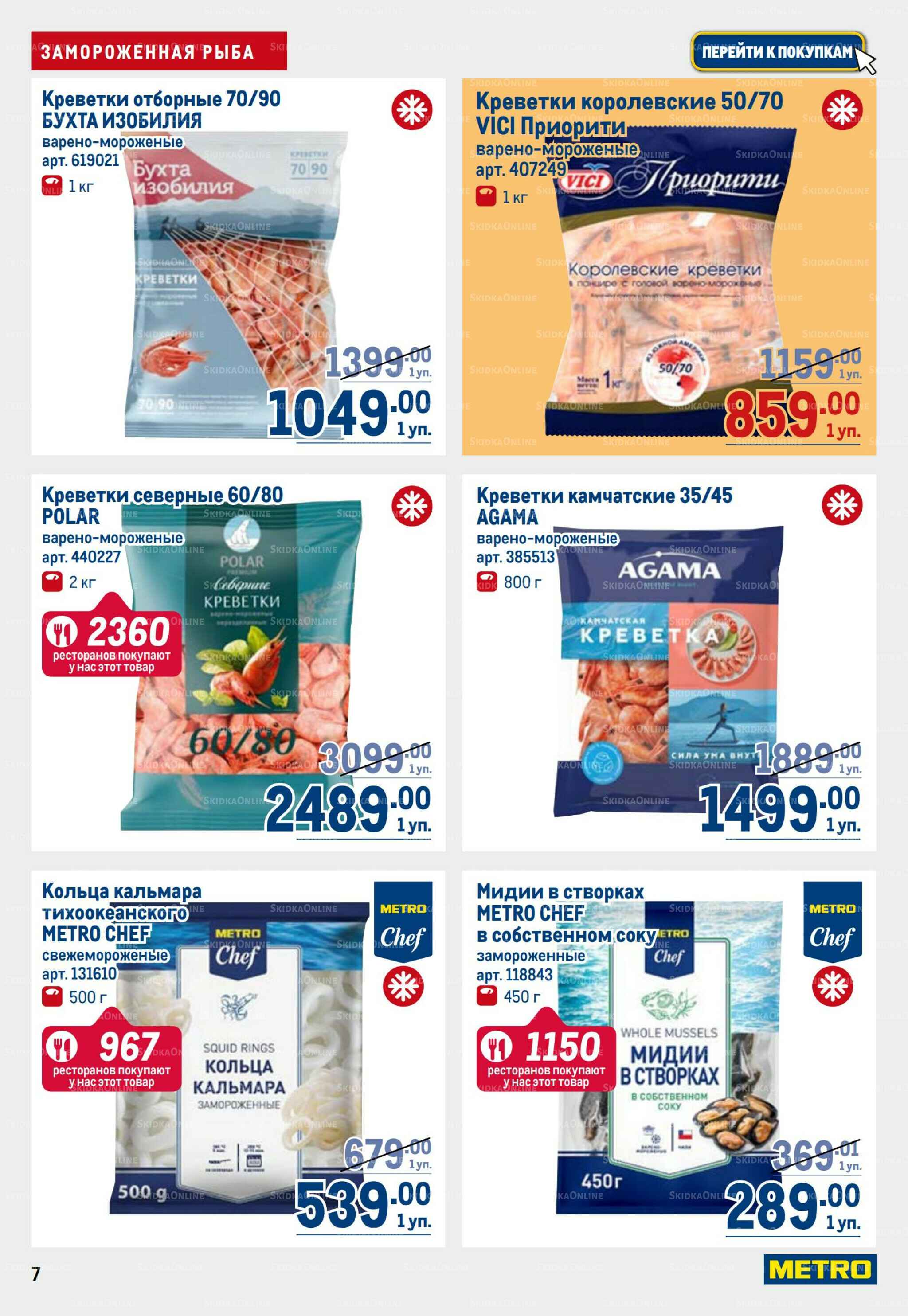 Каталог 25 Сентября - 8 Октября 2025 7