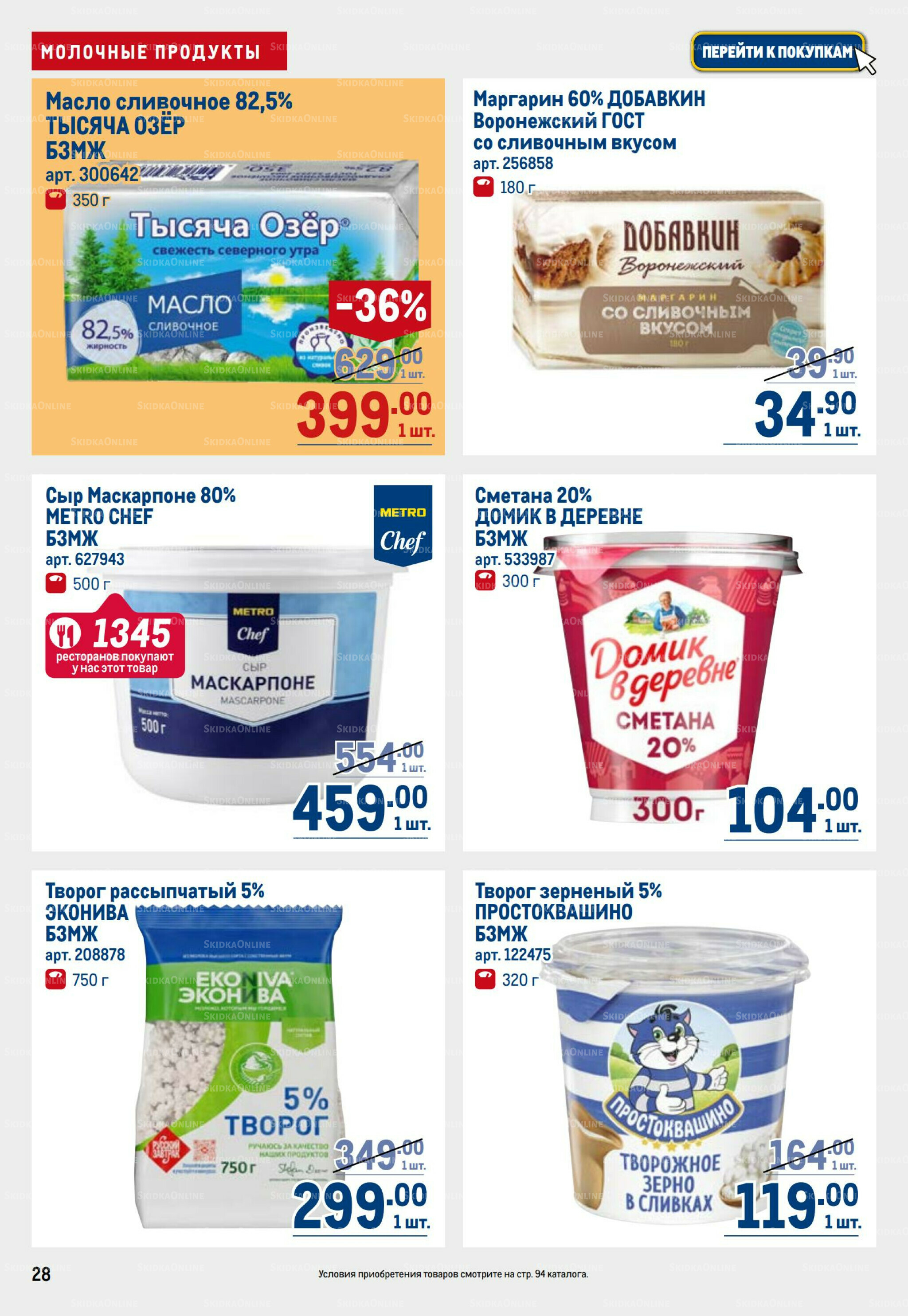 Каталог 25 Сентября - 8 Октября 2025 28