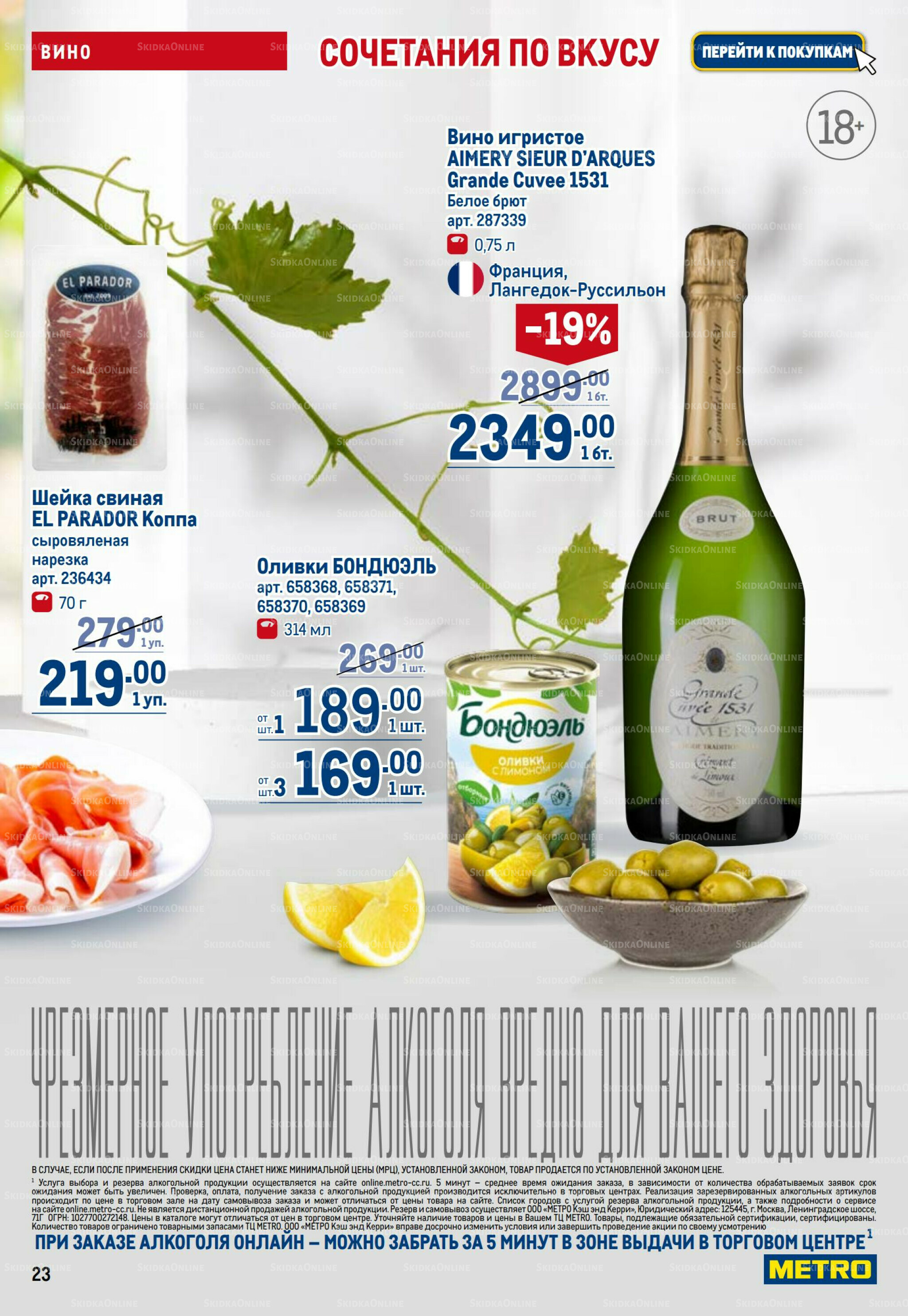 Каталог 25 Сентября - 8 Октября 2025 23