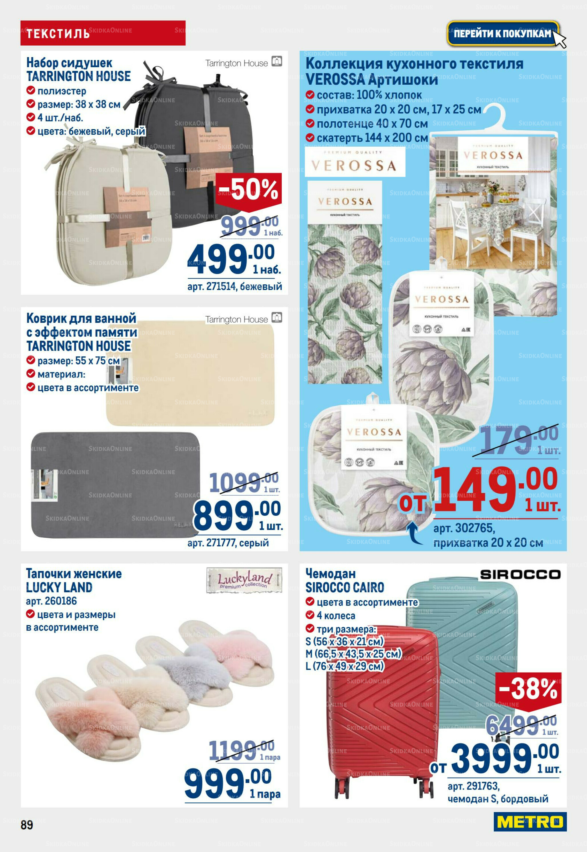 Каталог 25 Сентября - 8 Октября 2025 89