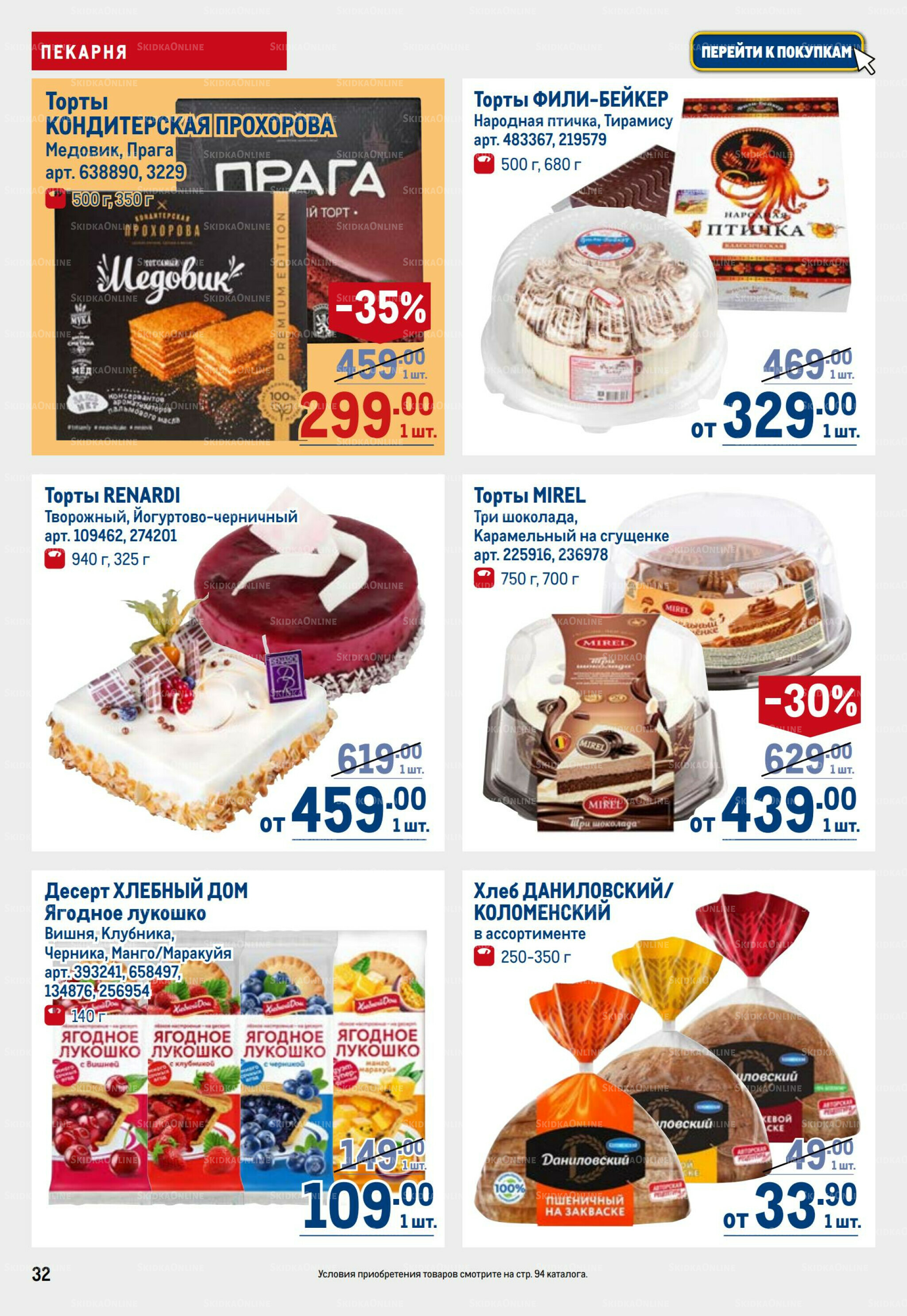 Каталог 25 Сентября - 8 Октября 2025 32