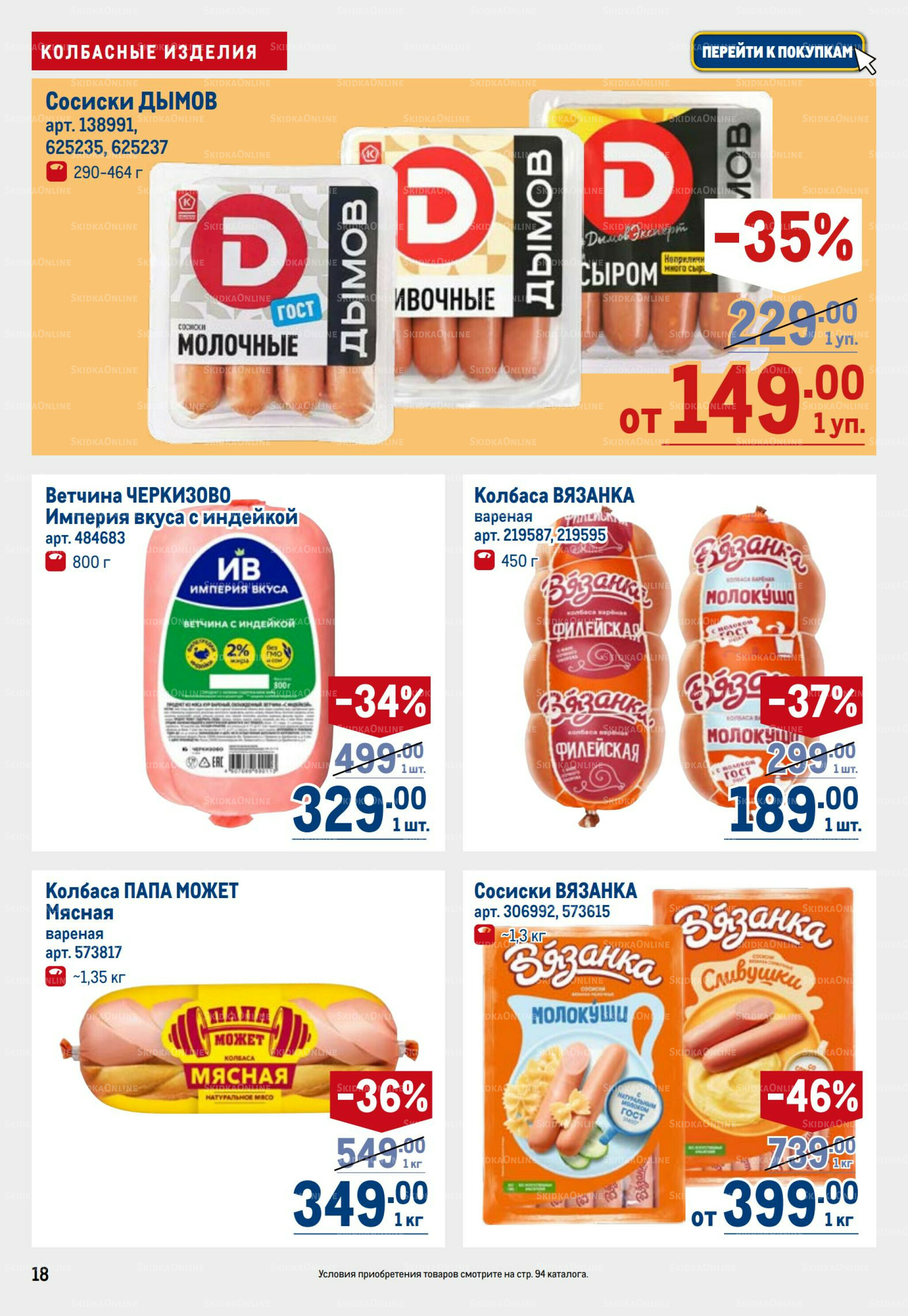 Каталог 25 Сентября - 8 Октября 2025 18