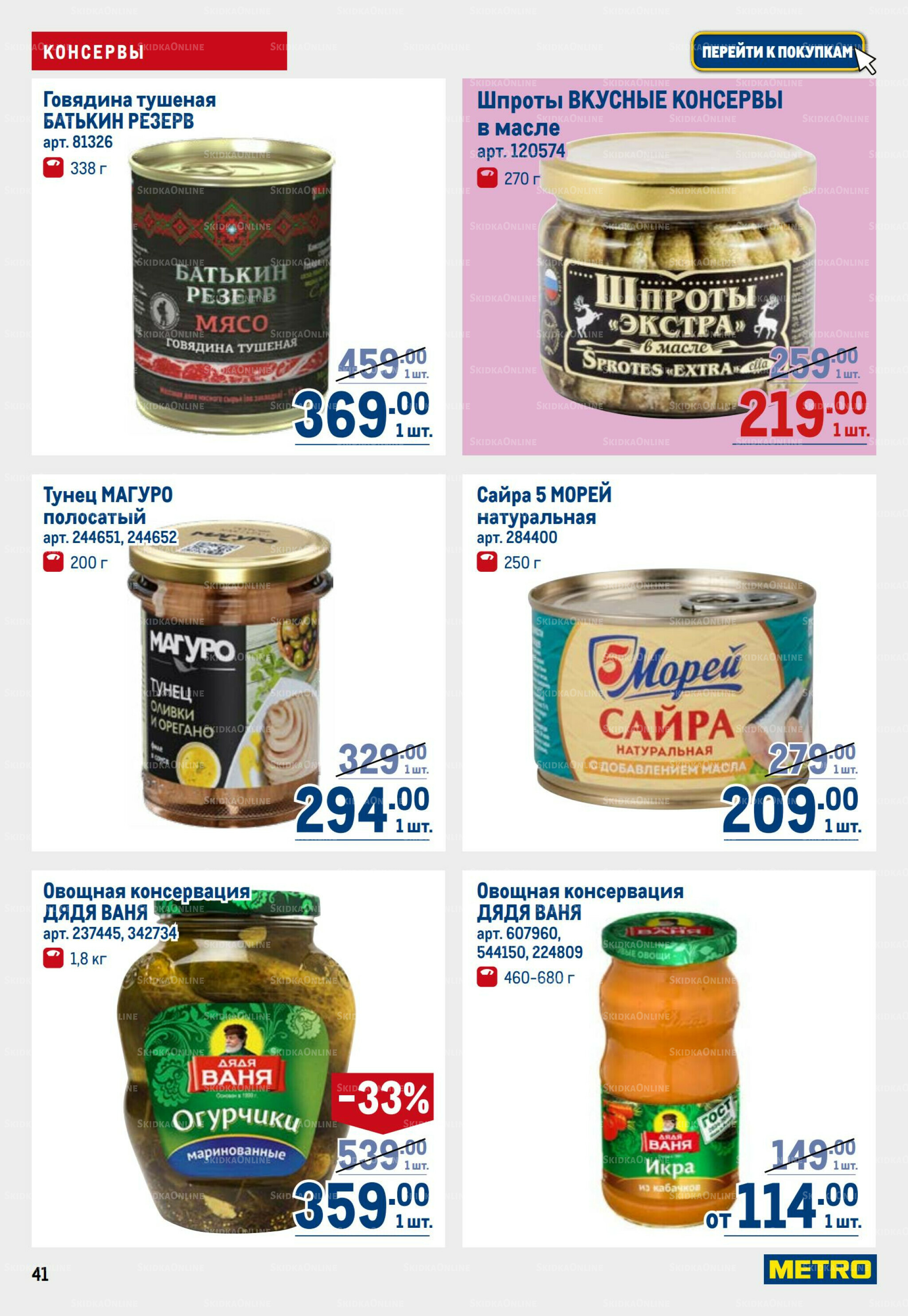 Каталог 25 Сентября - 8 Октября 2025 41