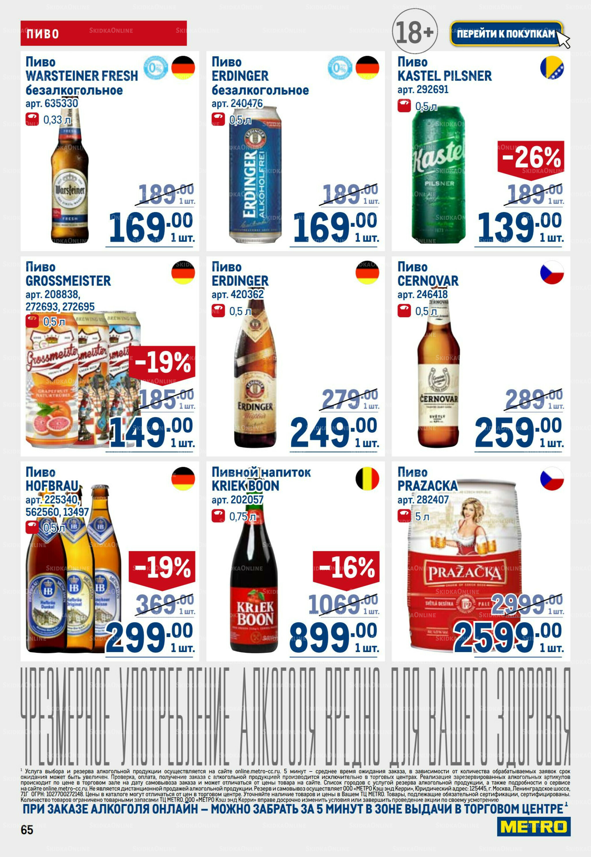 Каталог 25 Сентября - 8 Октября 2025 65