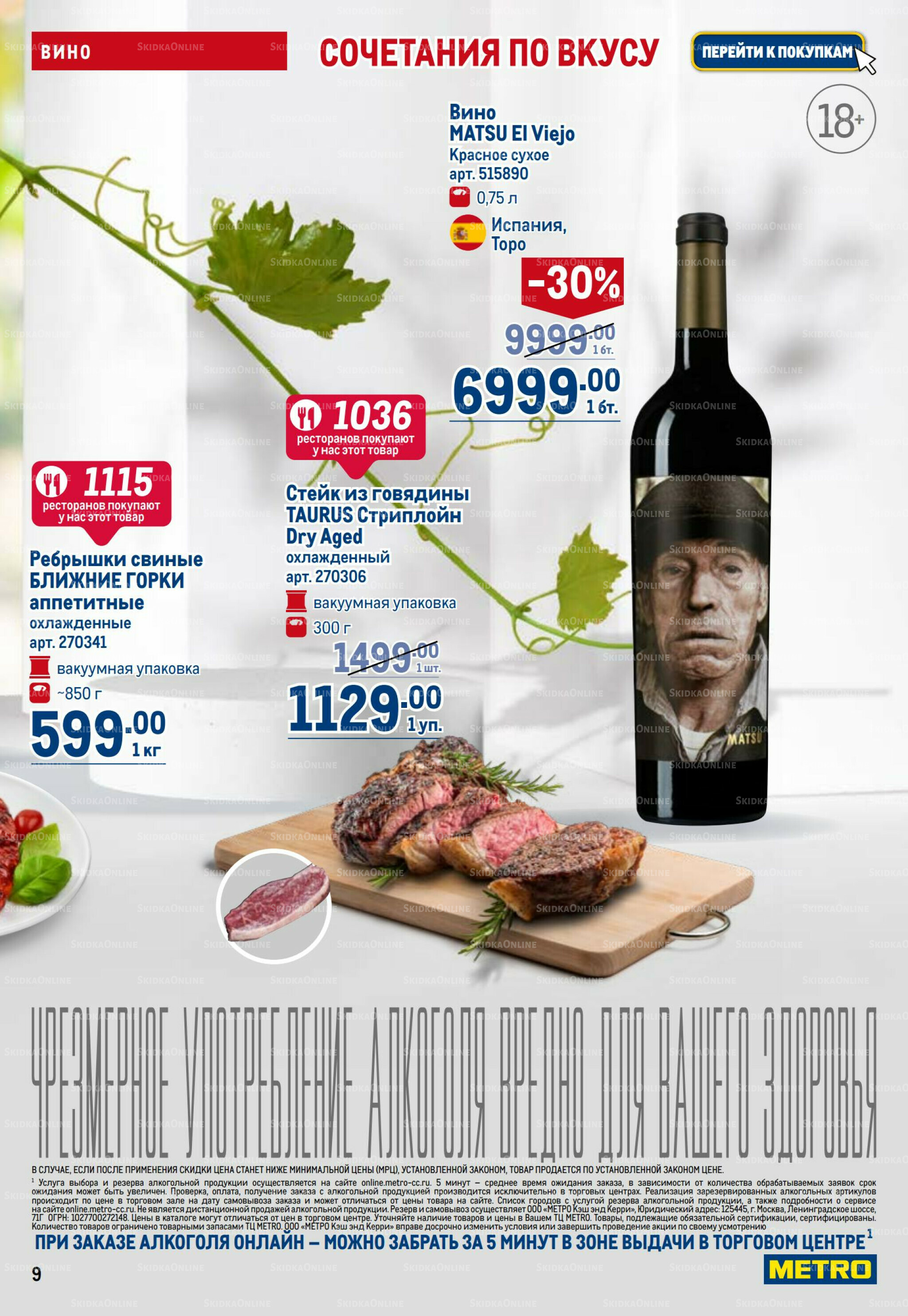 Каталог 25 Сентября - 8 Октября 2025 9