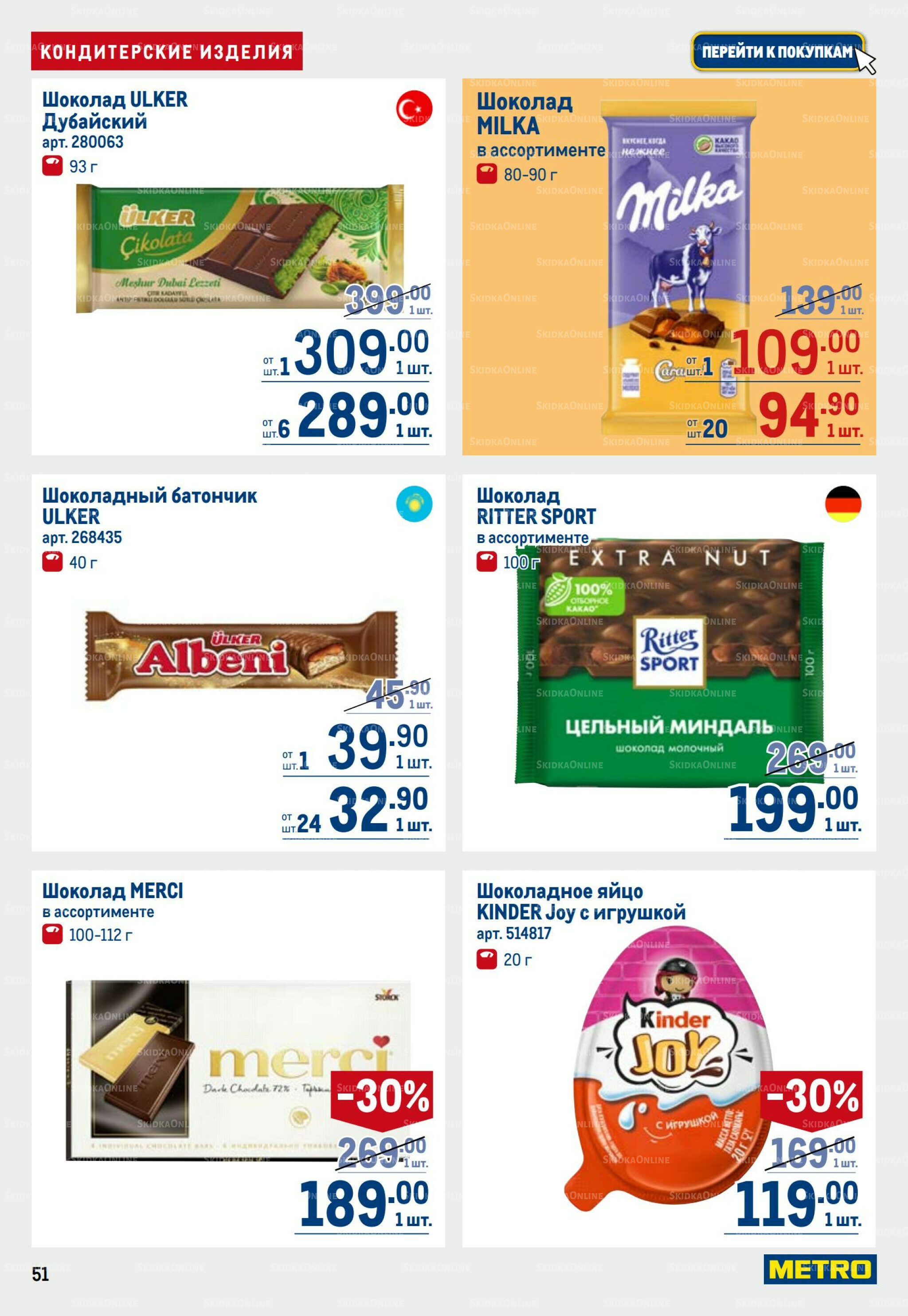 Каталог 25 Сентября - 8 Октября 2025 51