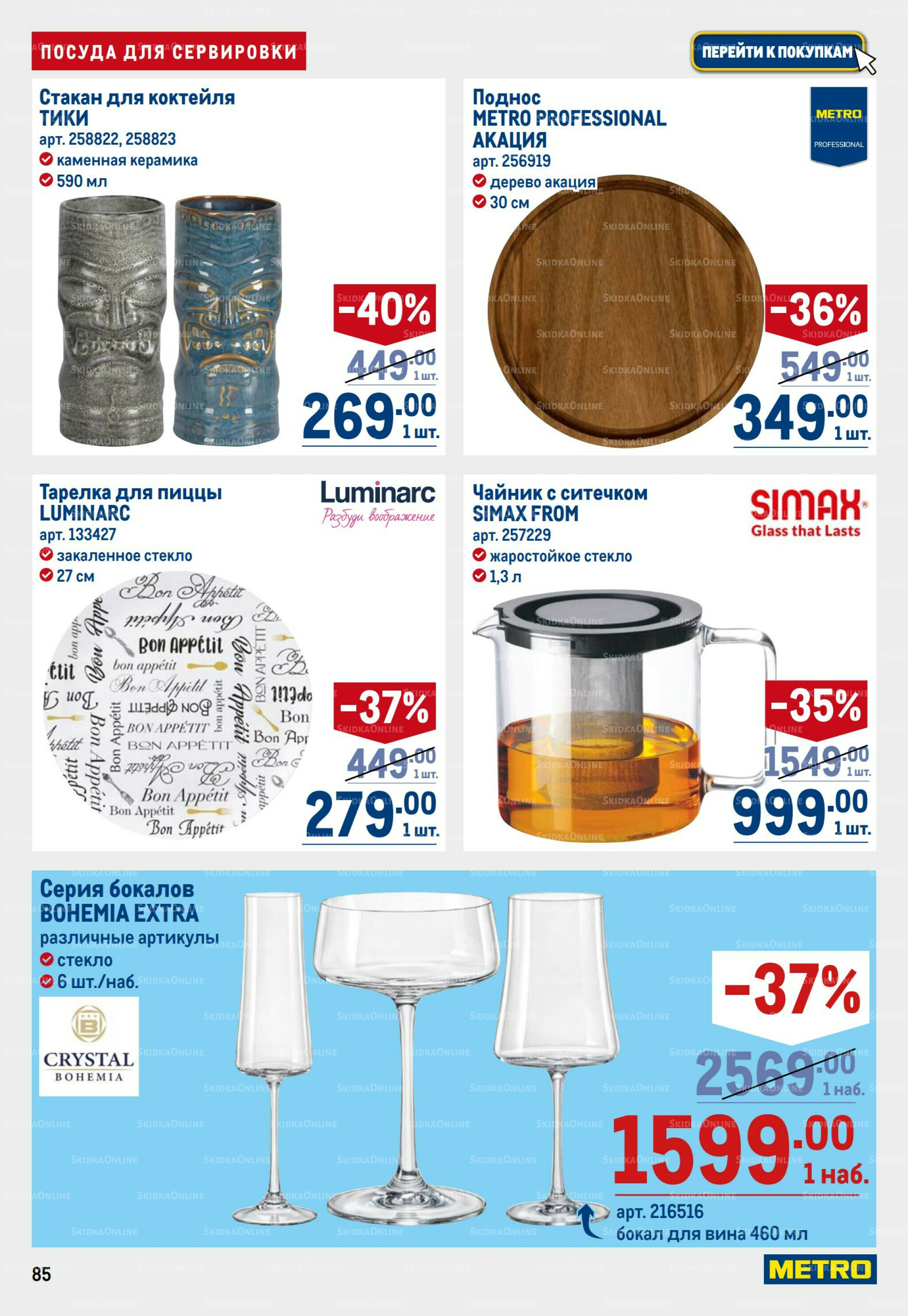 Каталог 25 Сентября - 8 Октября 2025 85