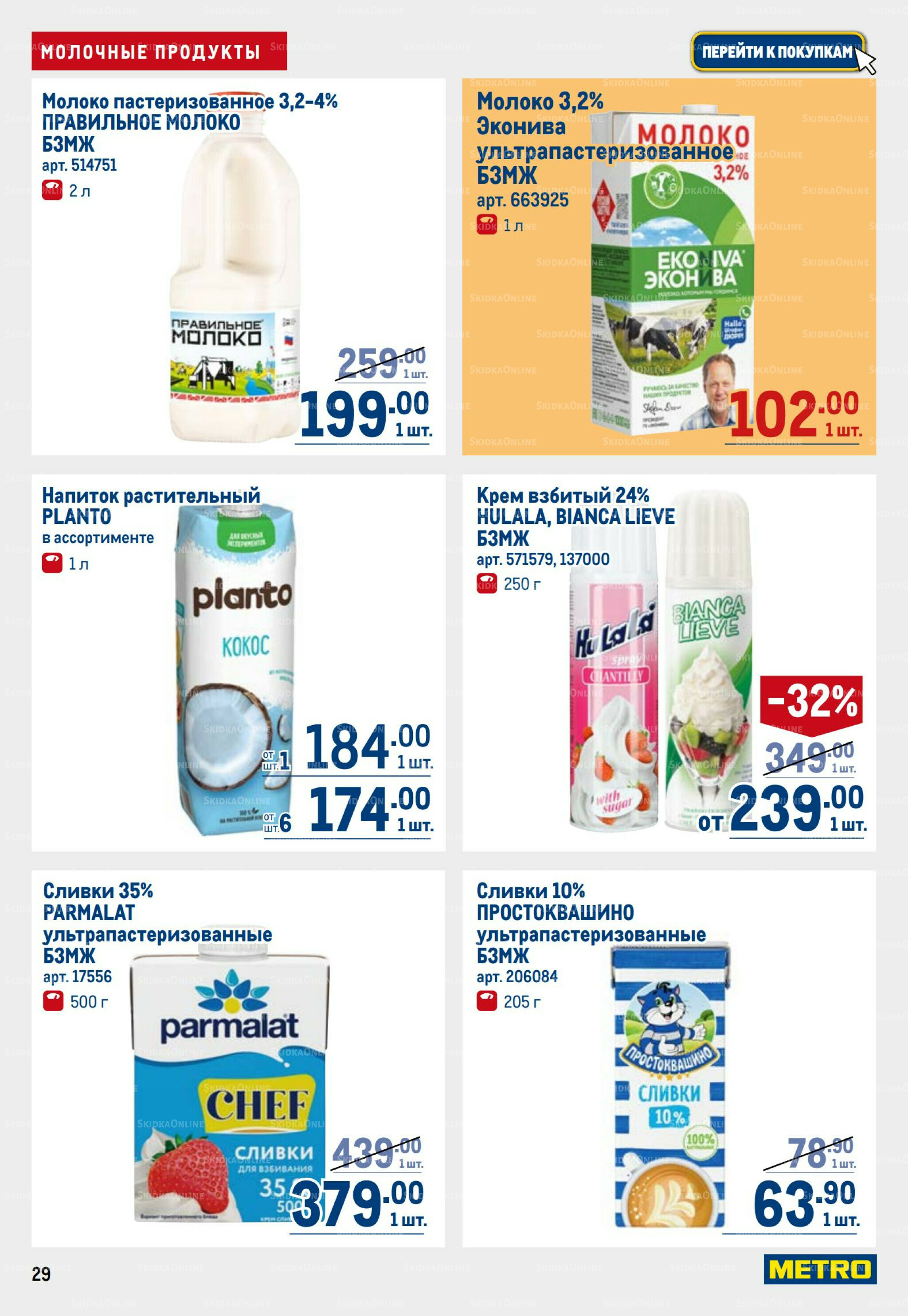 Каталог 25 Сентября - 8 Октября 2025 29