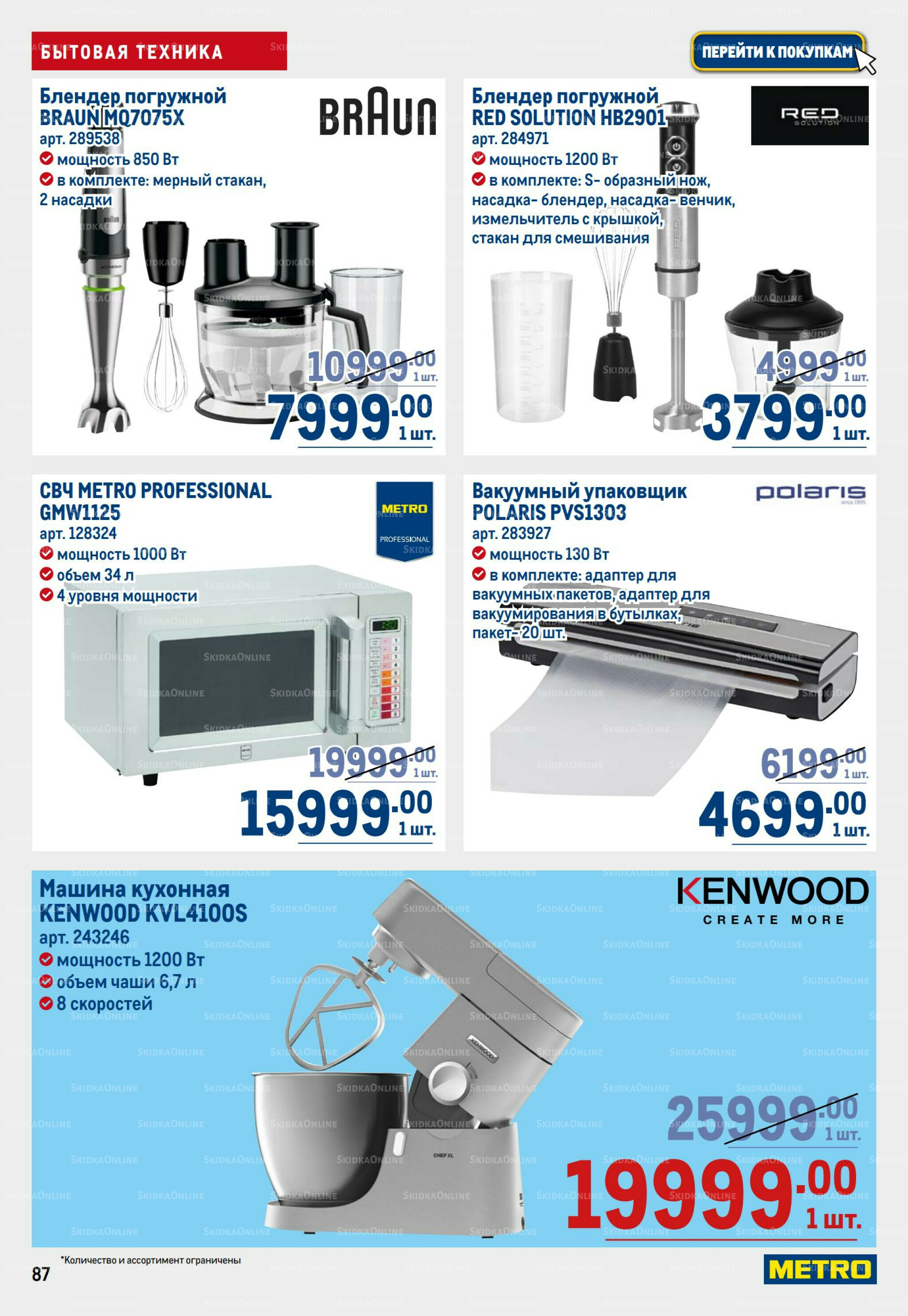 Каталог 25 Сентября - 8 Октября 2025 87