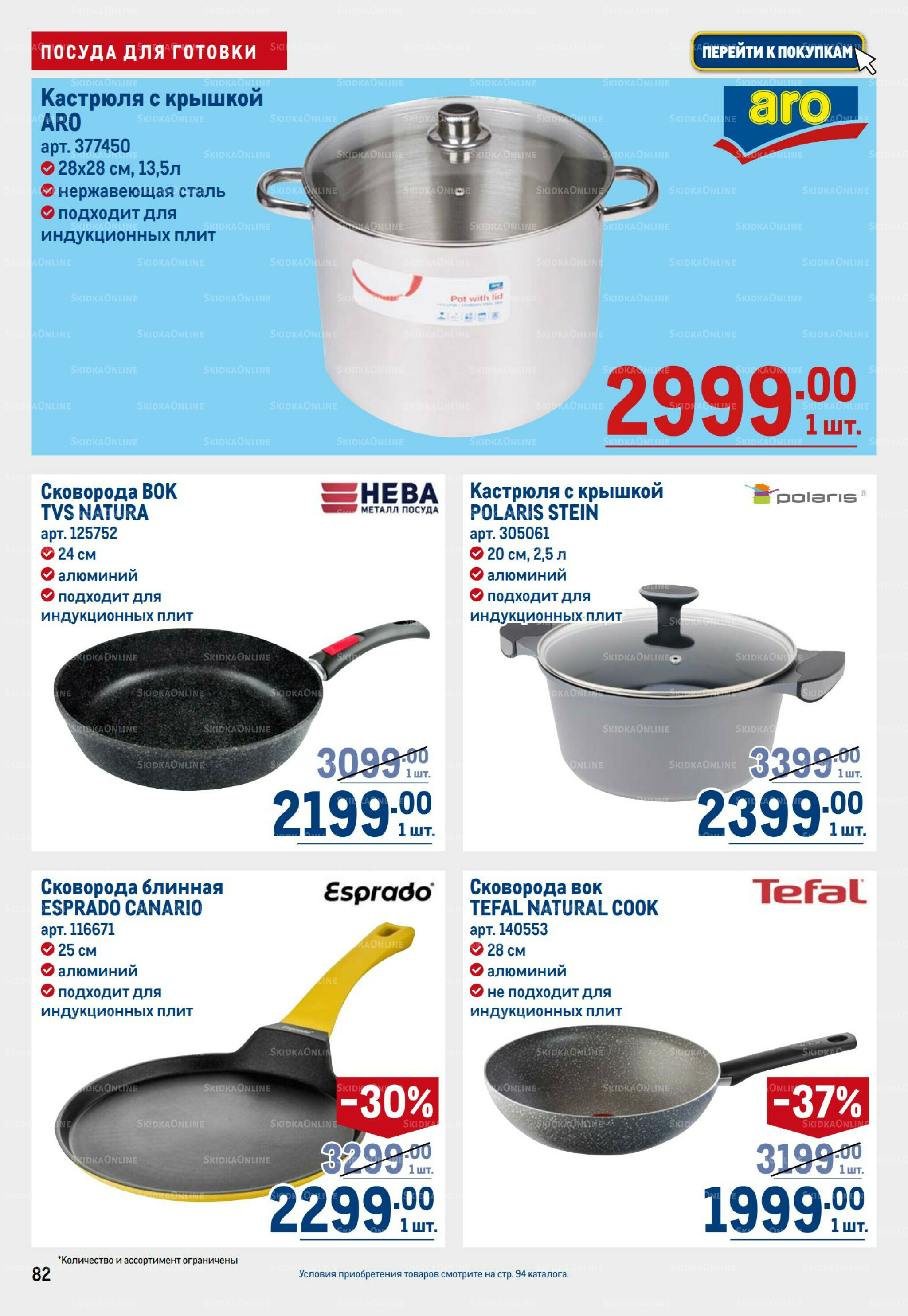 Каталог 25 Сентября - 8 Октября 2025 82