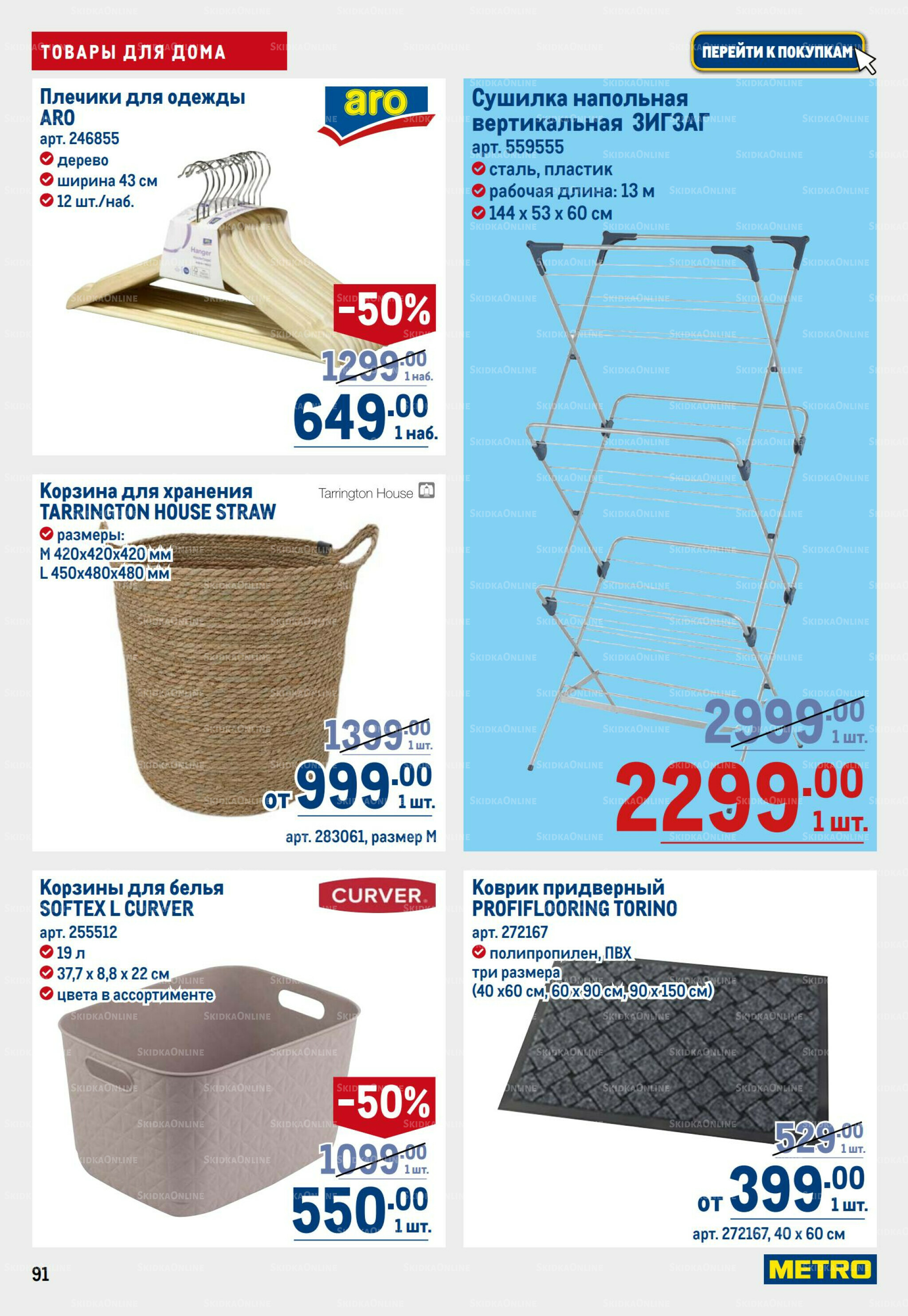 Каталог 25 Сентября - 8 Октября 2025 91