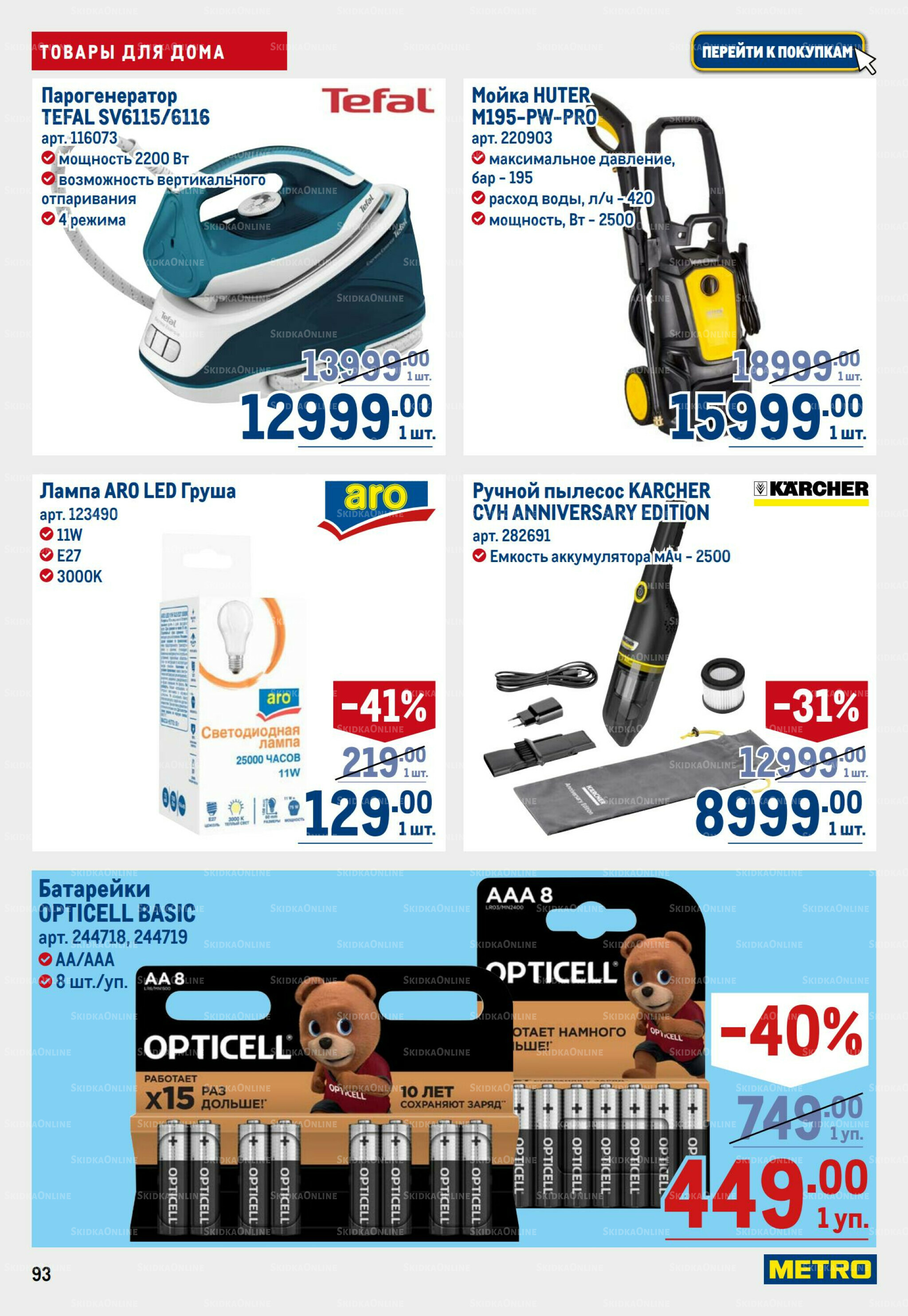 Каталог 25 Сентября - 8 Октября 2025 93