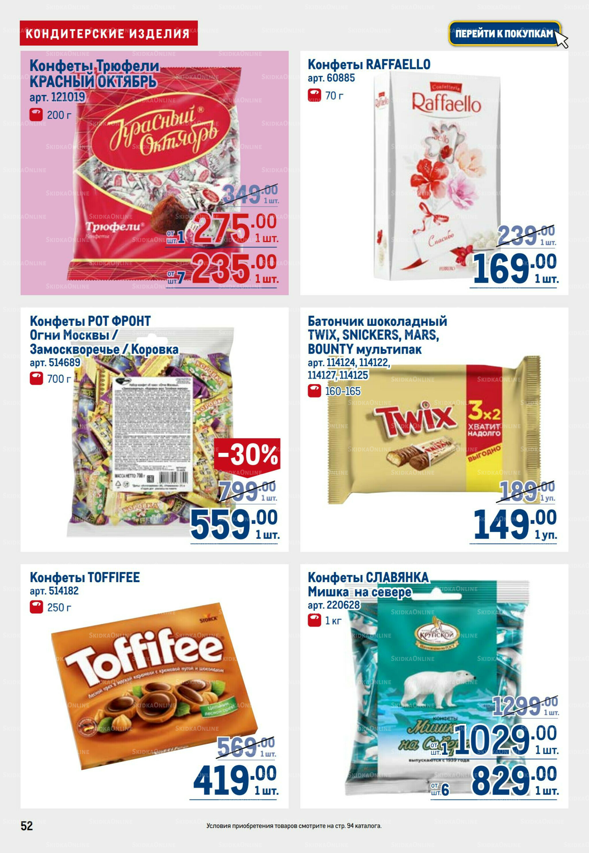 Каталог 25 Сентября - 8 Октября 2025 52