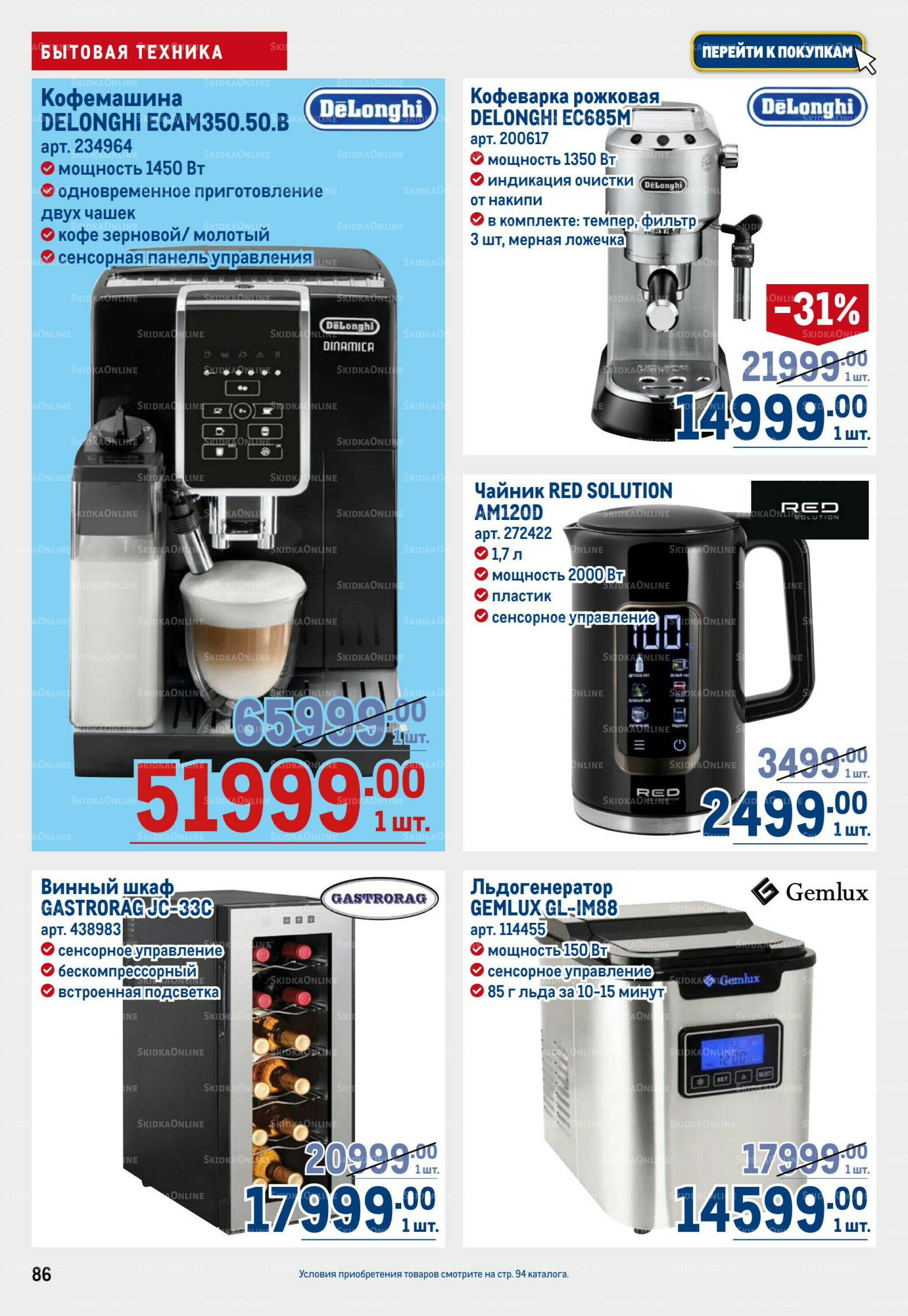 Каталог 25 Сентября - 8 Октября 2025 86