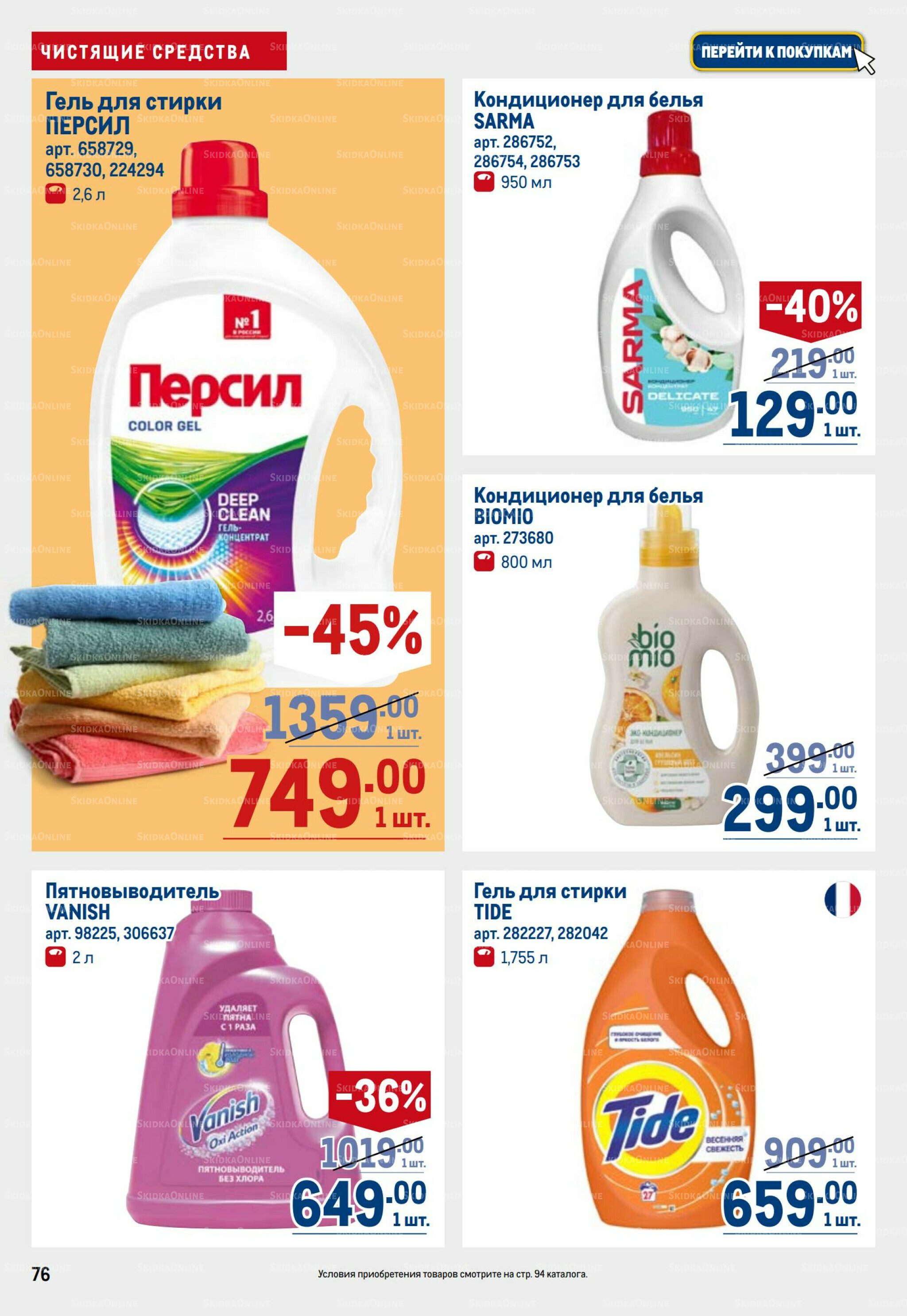 Каталог 25 Сентября - 8 Октября 2025 76