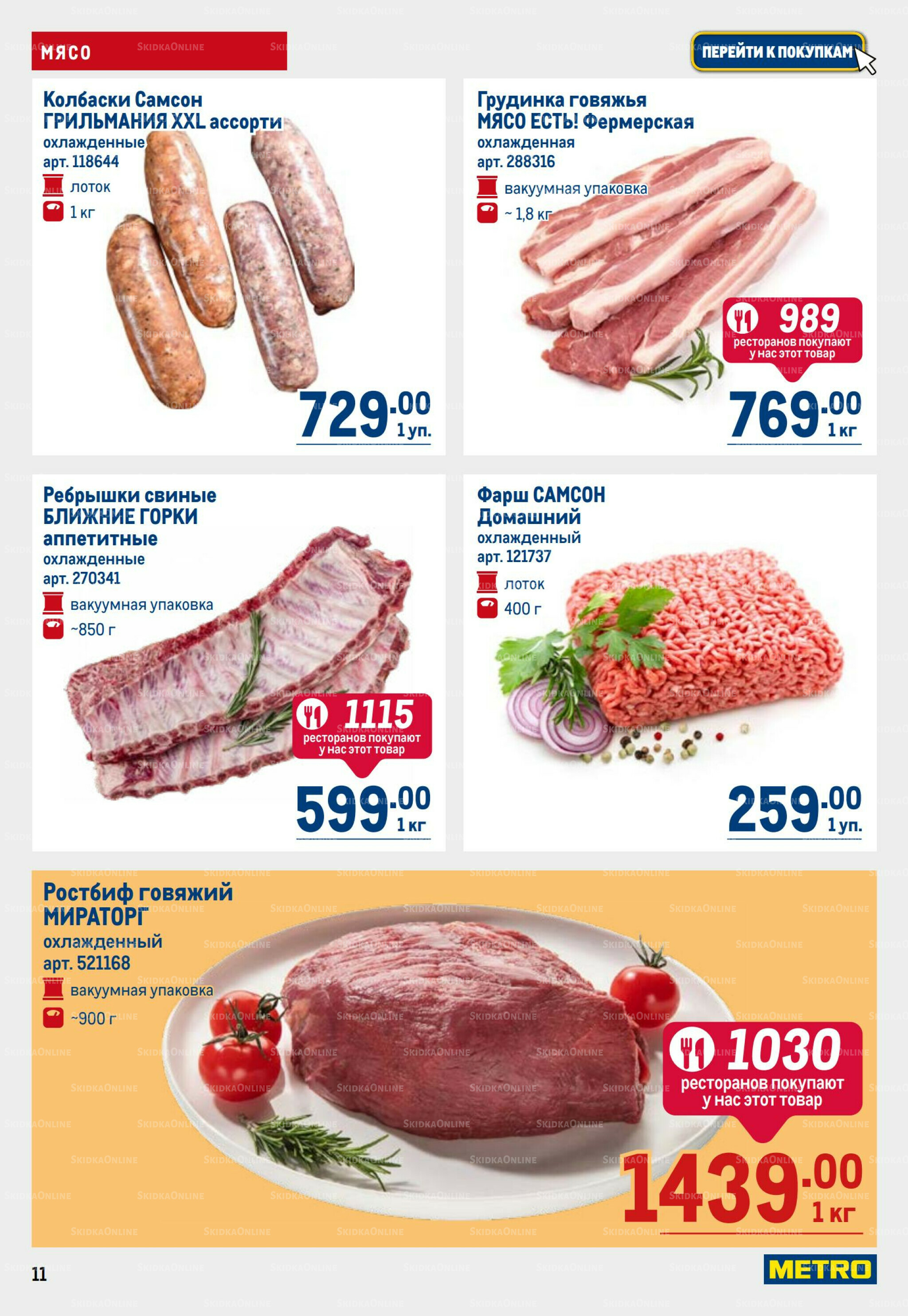 Каталог 25 Сентября - 8 Октября 2025 11