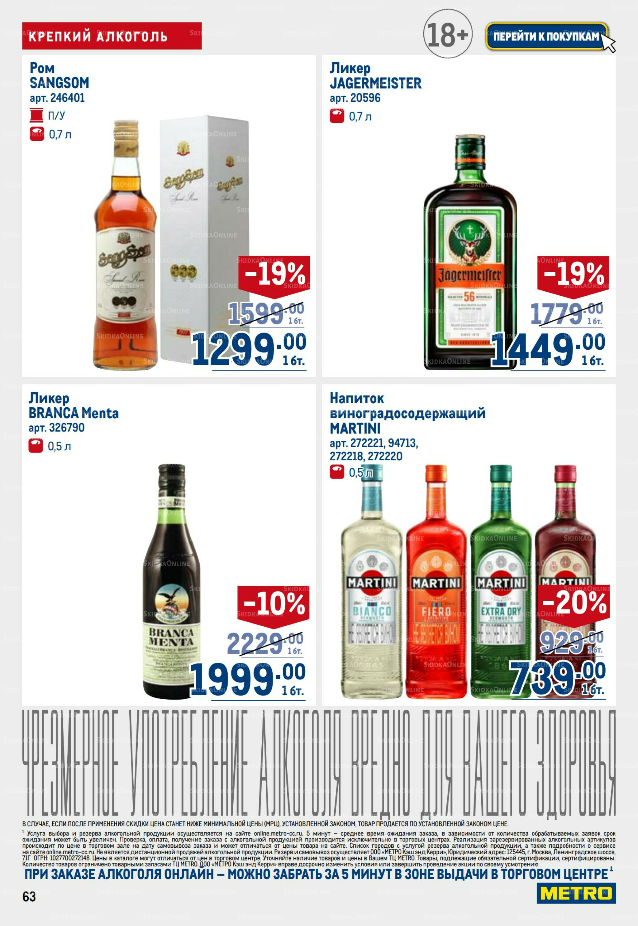 Каталог 25 Сентября - 8 Октября 2025 63