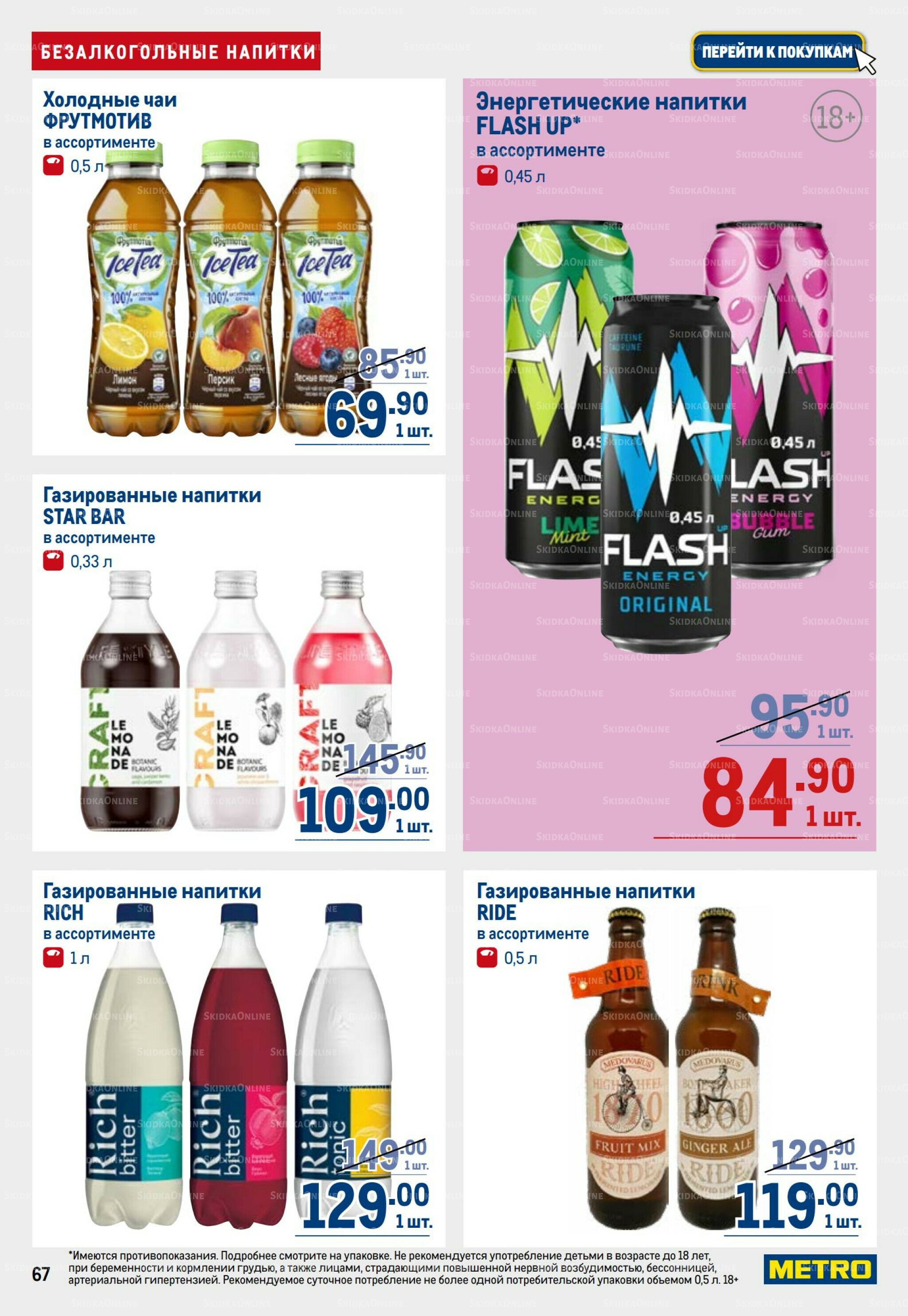 Каталог 25 Сентября - 8 Октября 2025 67