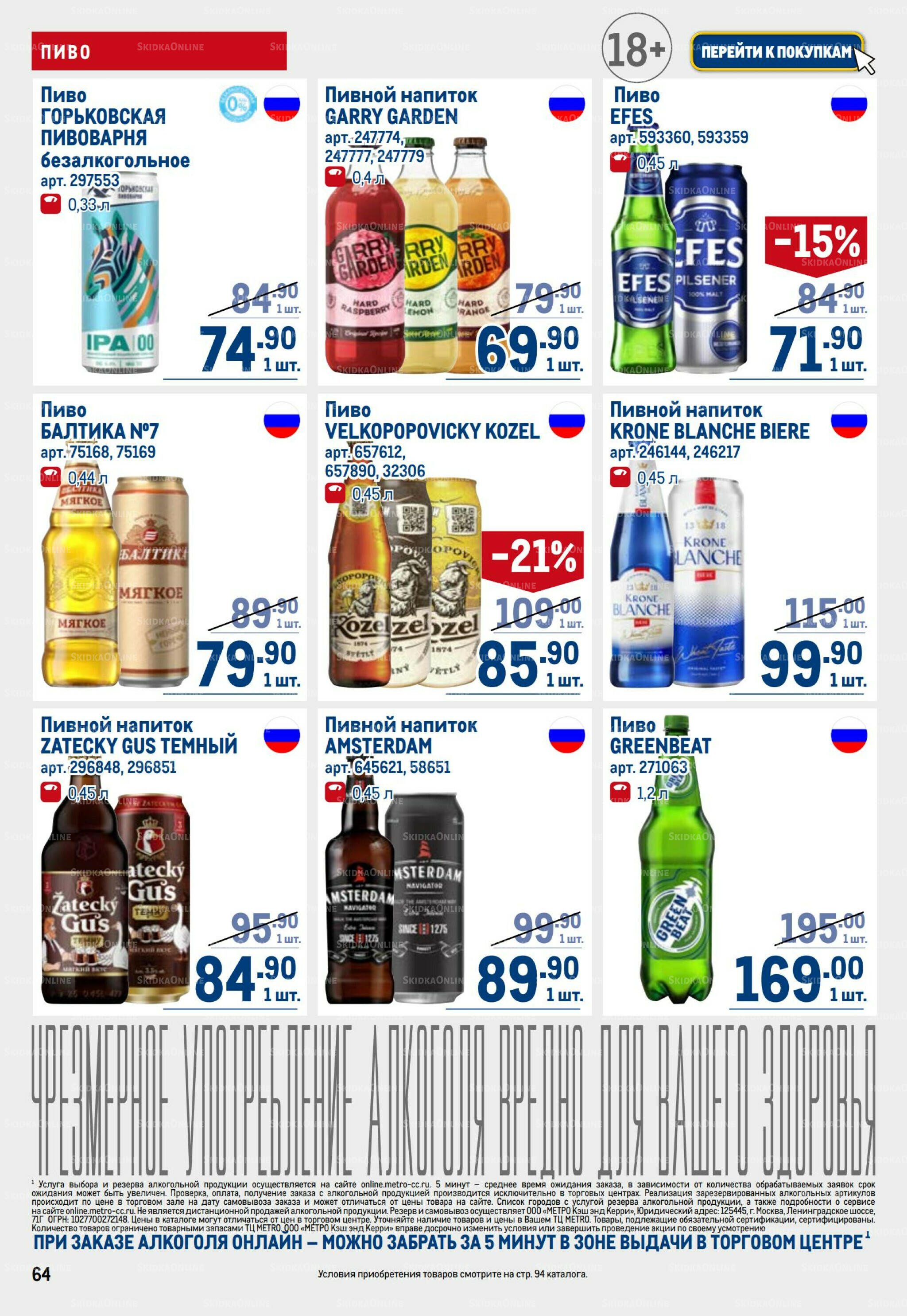 Каталог 25 Сентября - 8 Октября 2025 64