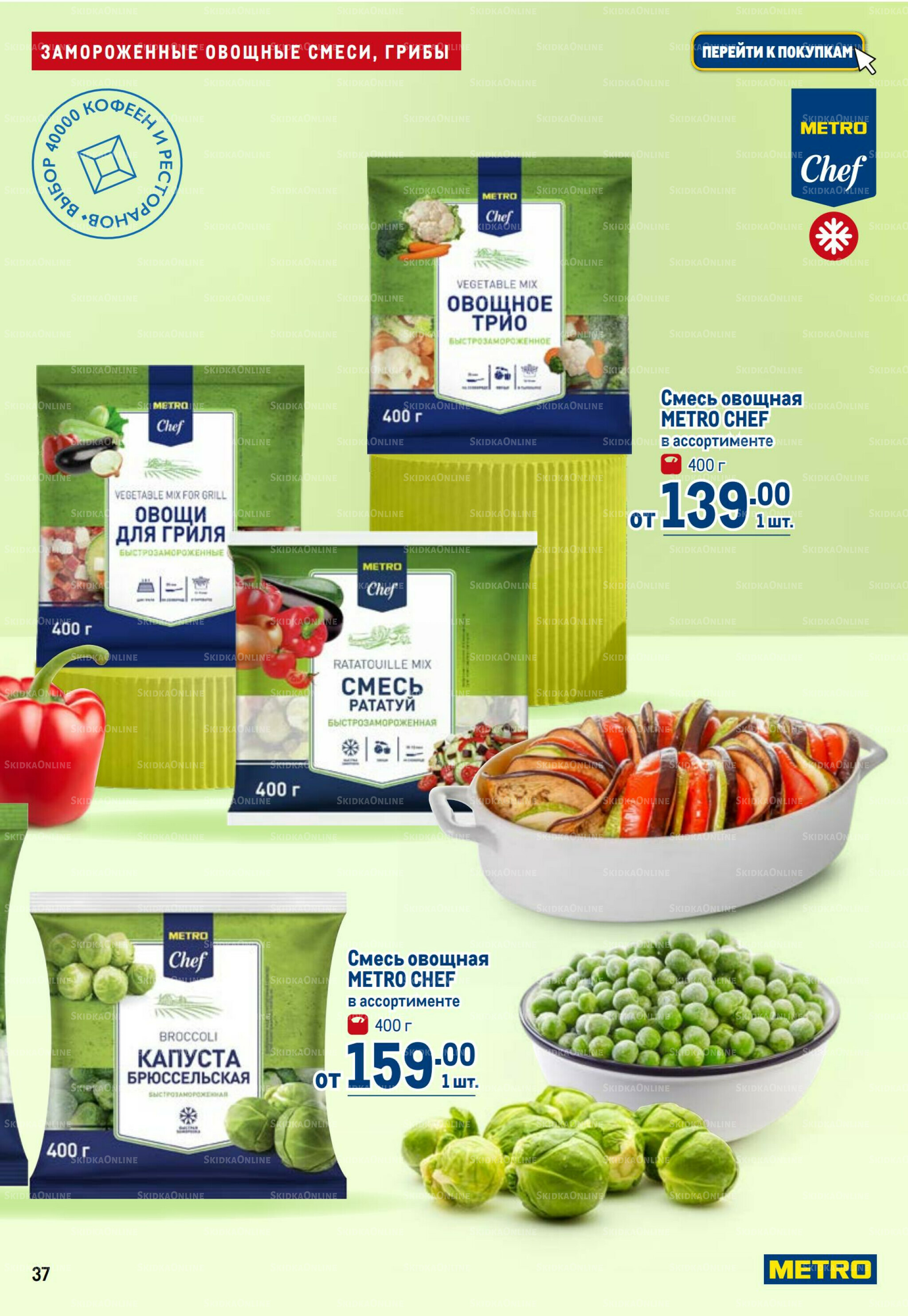 Каталог 25 Сентября - 8 Октября 2025 37