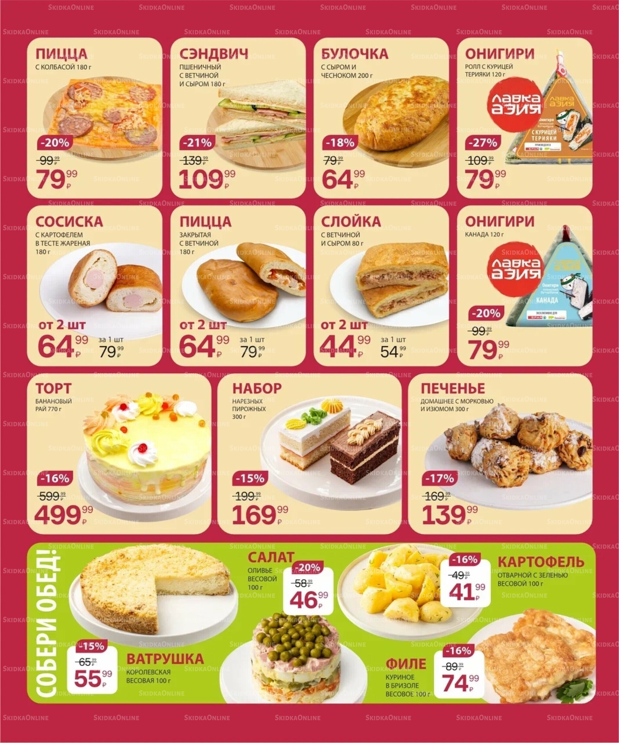 Цена недели 25 Сентября - 1 Октября 2025 3