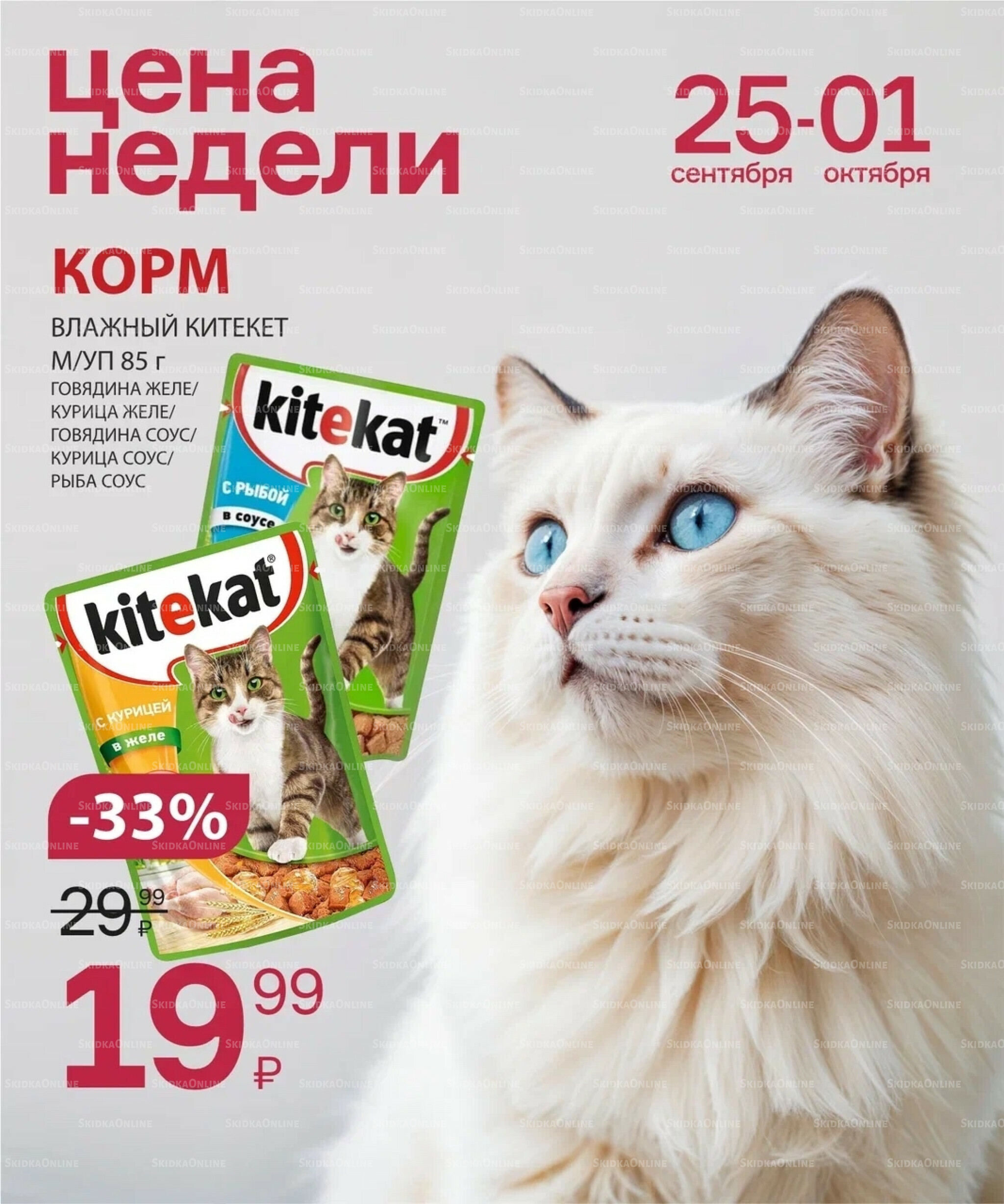 Цена недели 25 Сентября - 1 Октября 2025 6