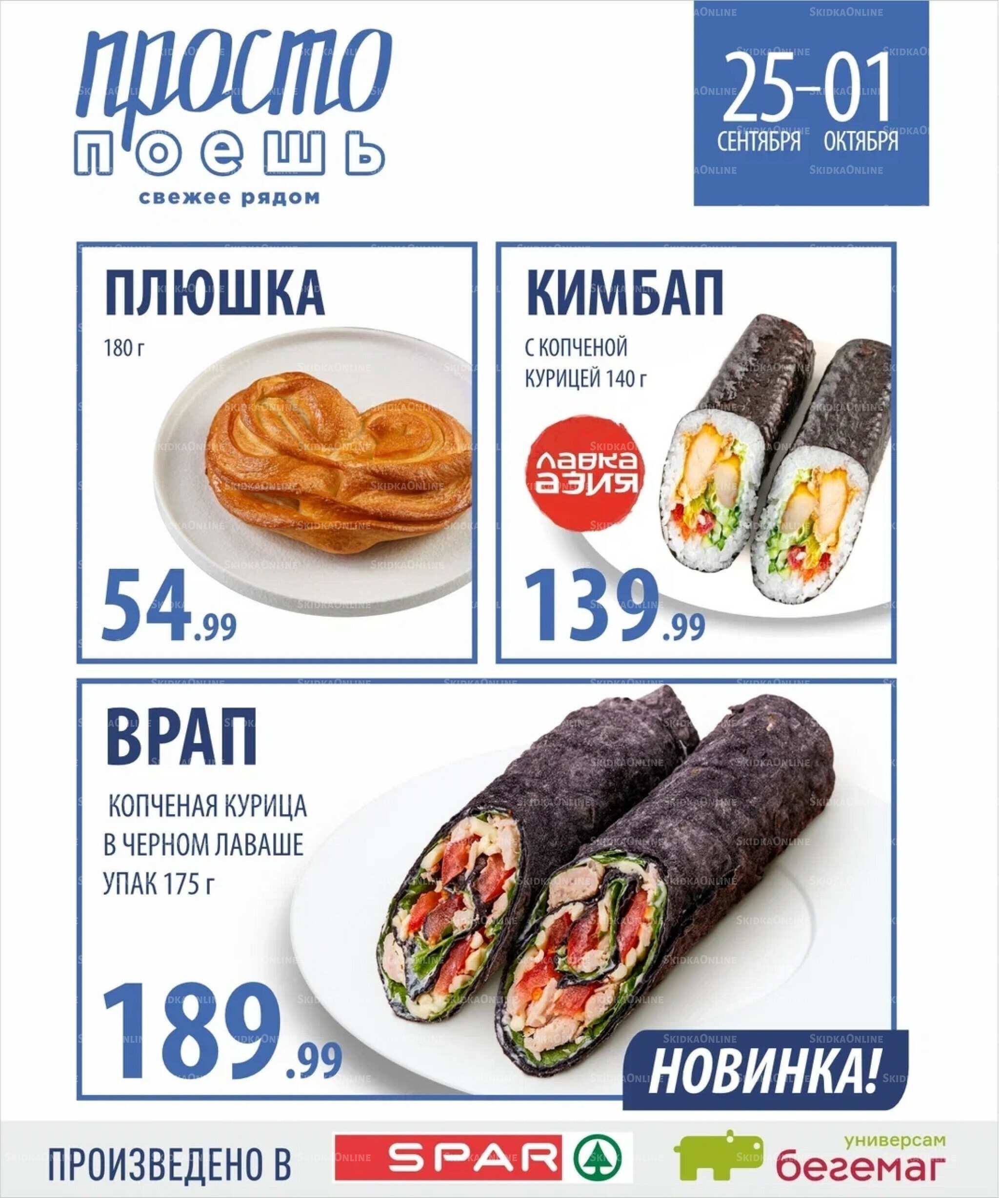 Цена недели 25 Сентября - 1 Октября 2025 7