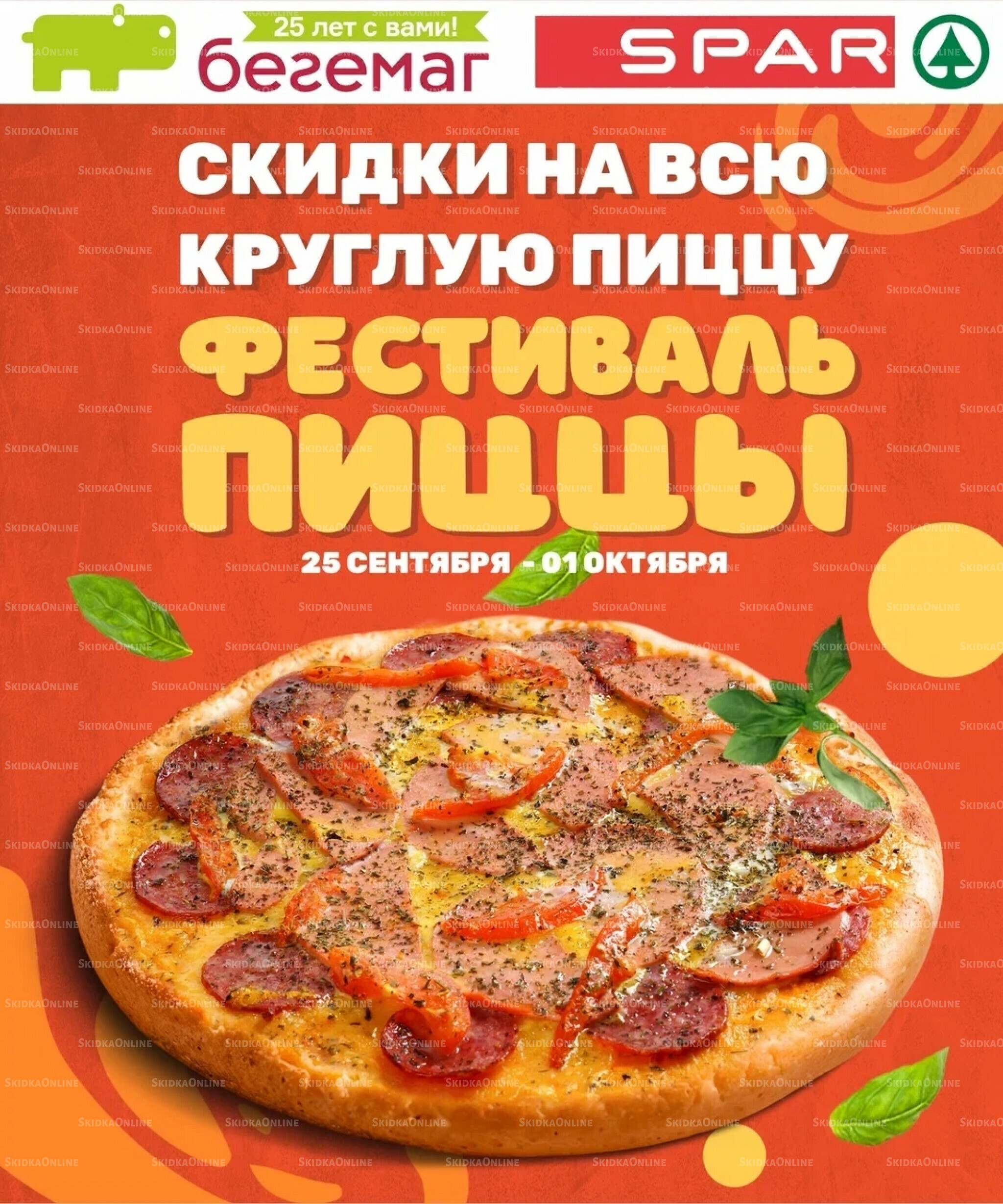 Цена недели 25 Сентября - 1 Октября 2025 8