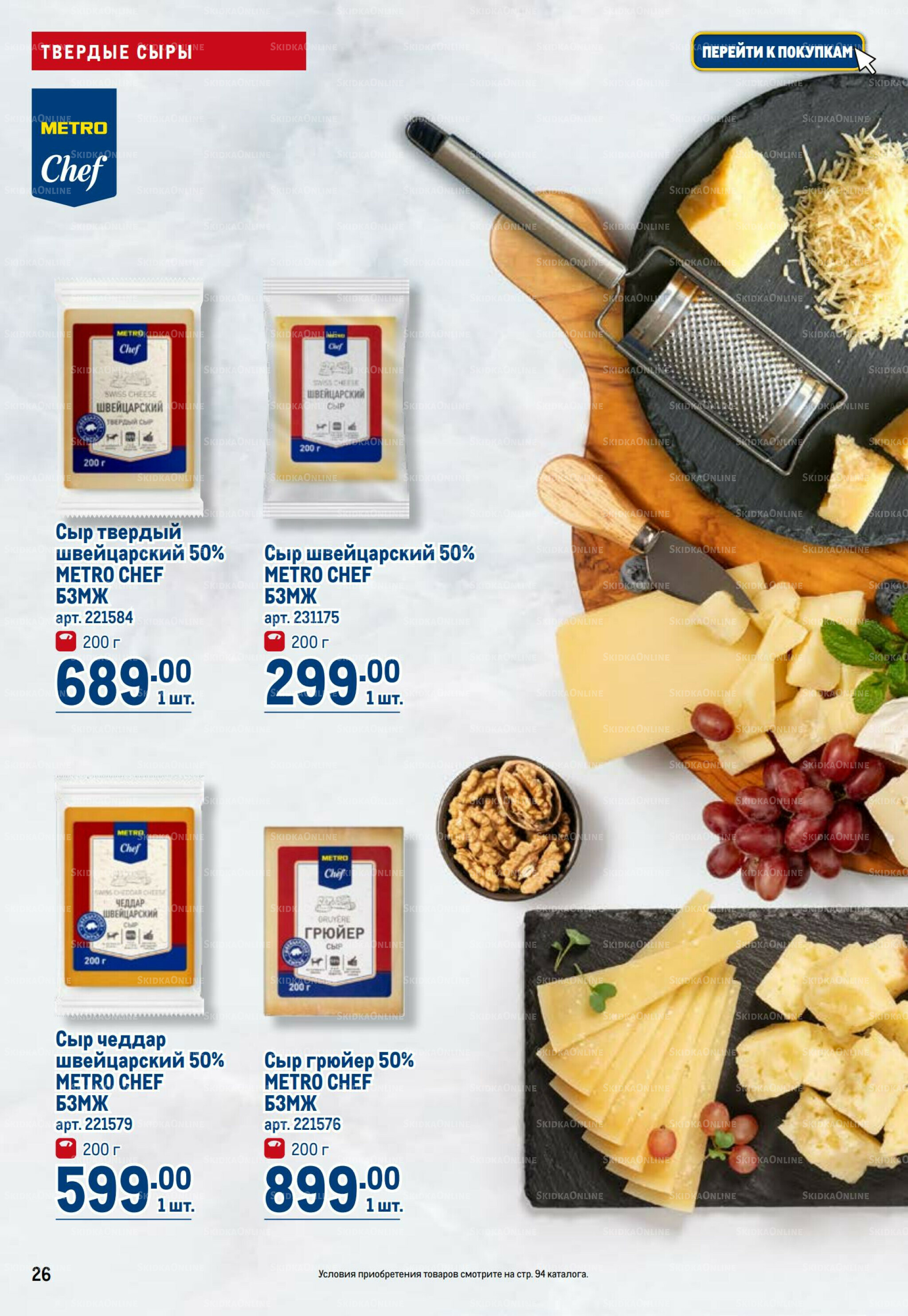 Каталог 25 Сентября - 8 Октября 2025 26