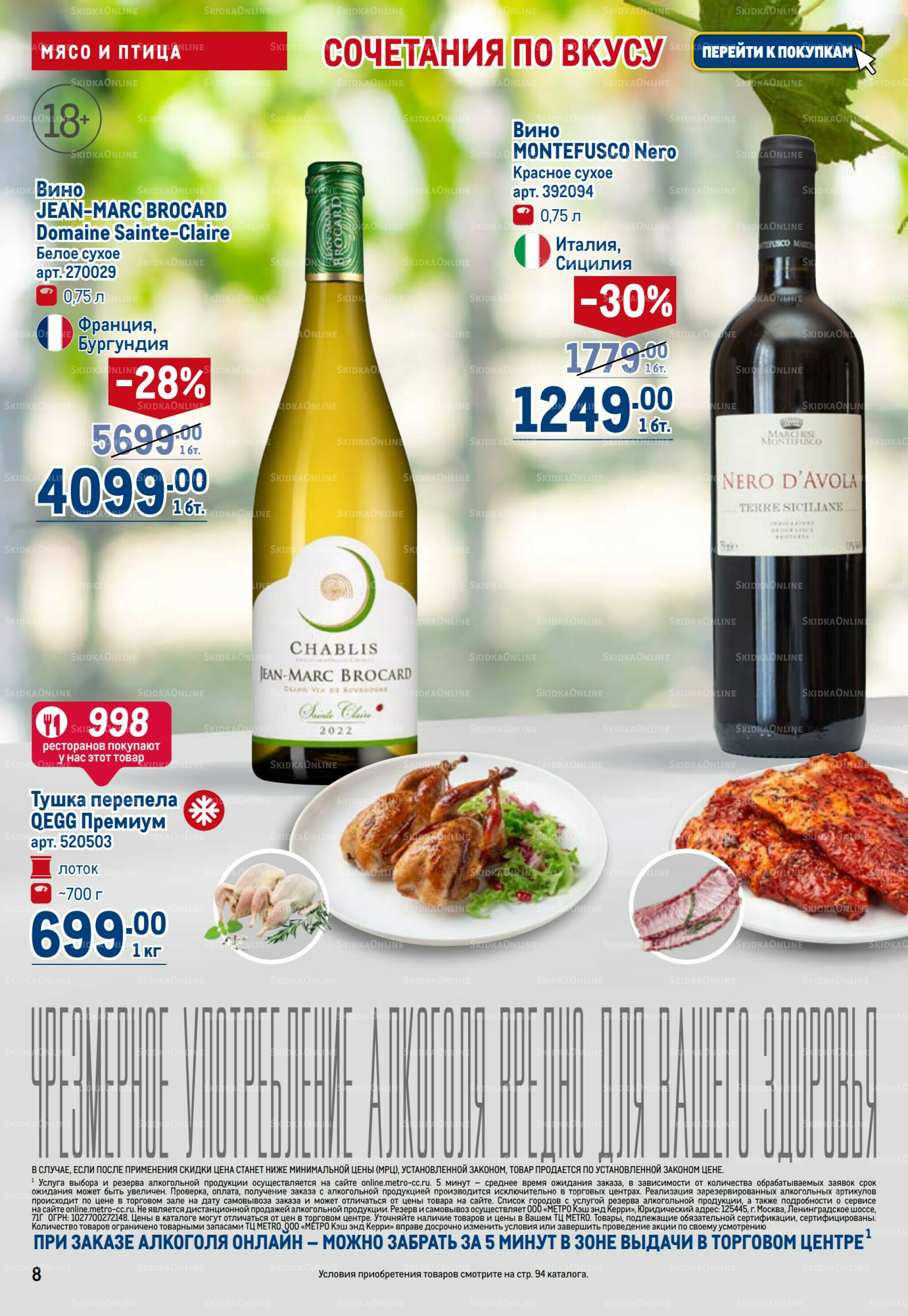 Каталог 25 Сентября - 8 Октября 2025 8