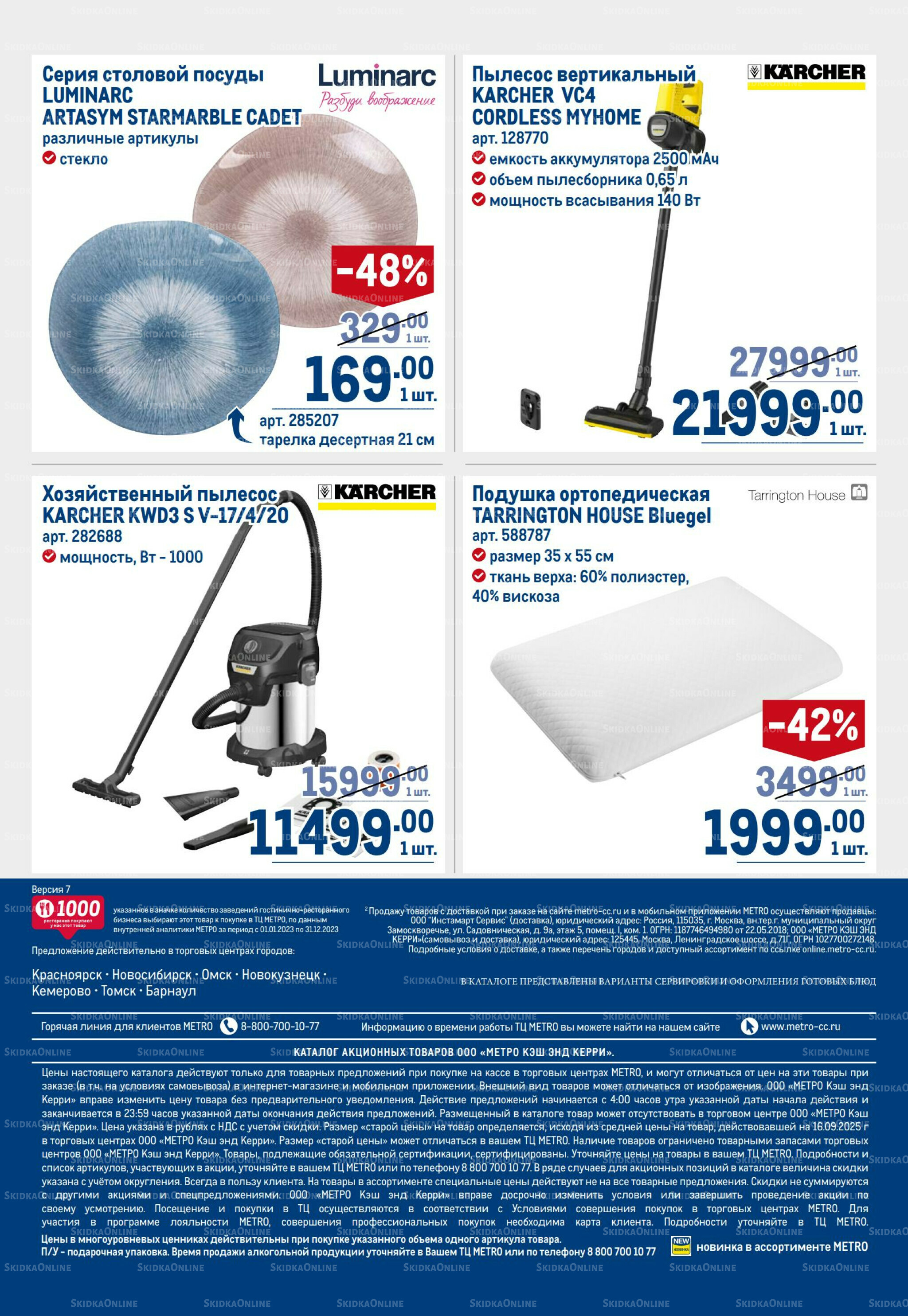 Каталог 25 Сентября - 8 Октября 2025 94