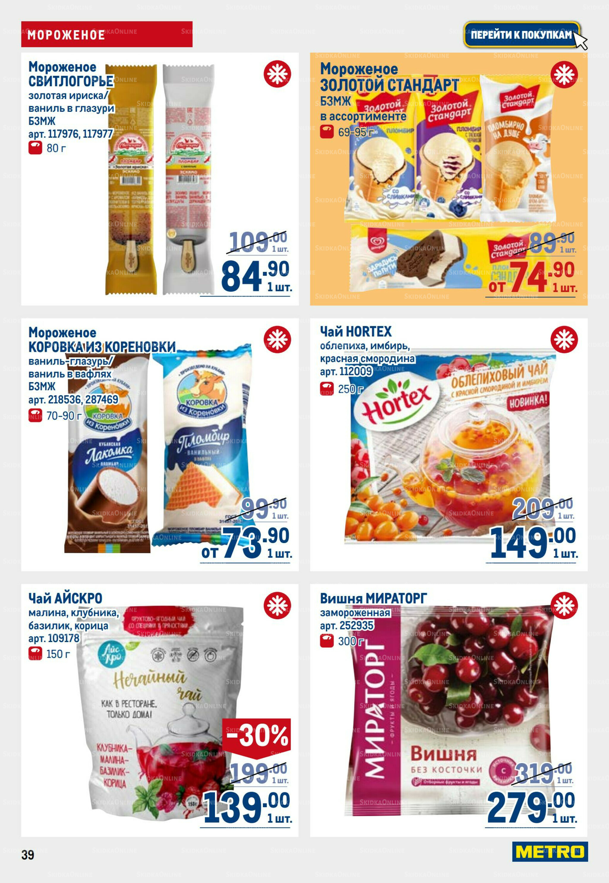 Каталог 25 Сентября - 8 Октября 2025 39