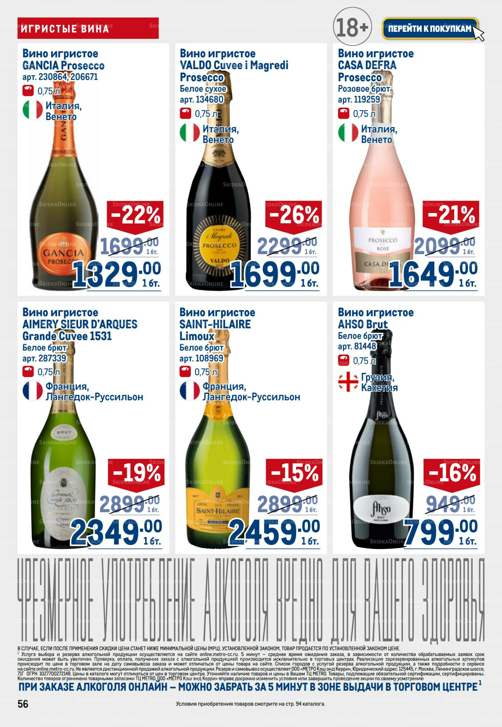 Каталог 25 Сентября - 8 Октября 2025 56