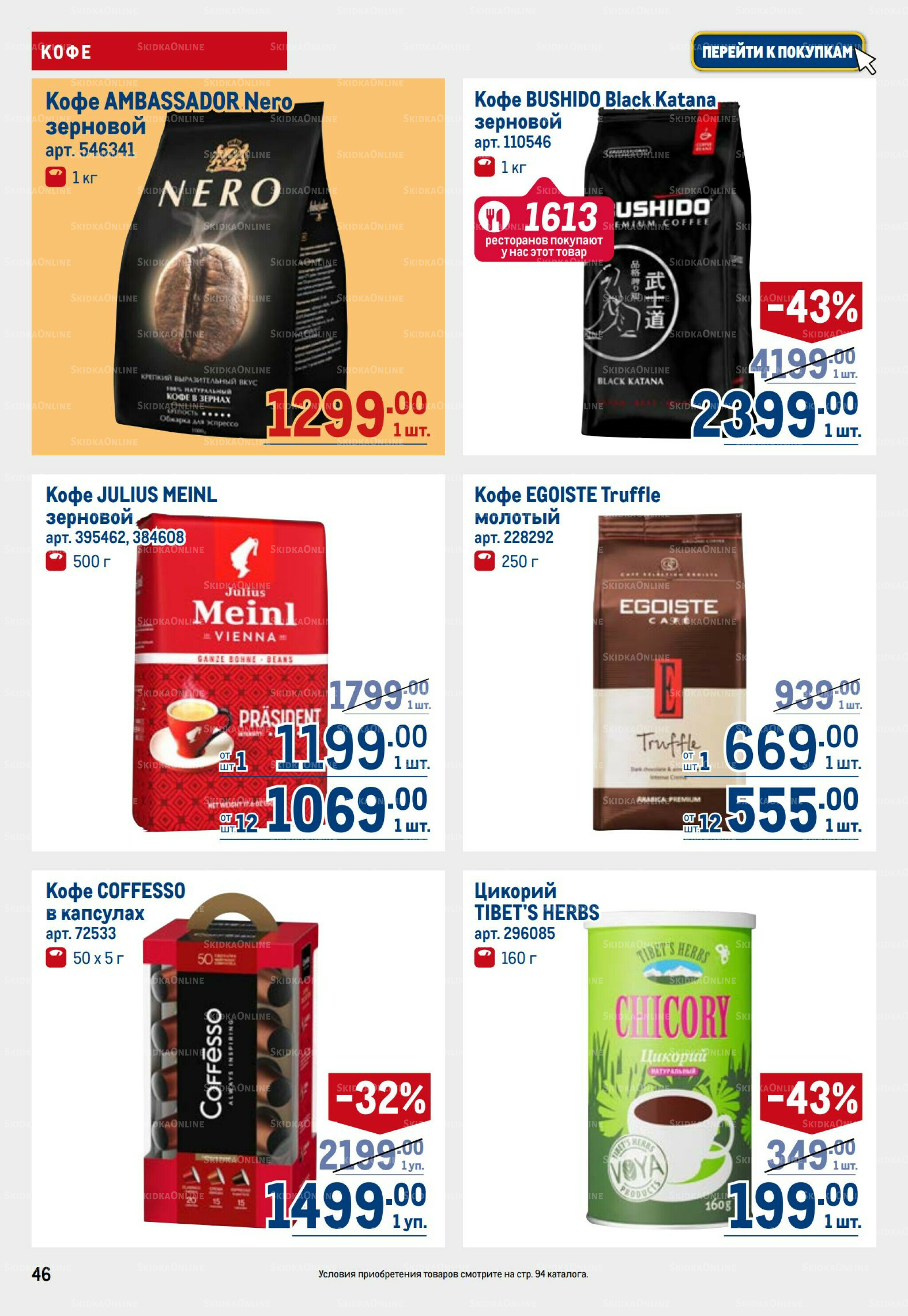 Каталог 25 Сентября - 8 Октября 2025 46