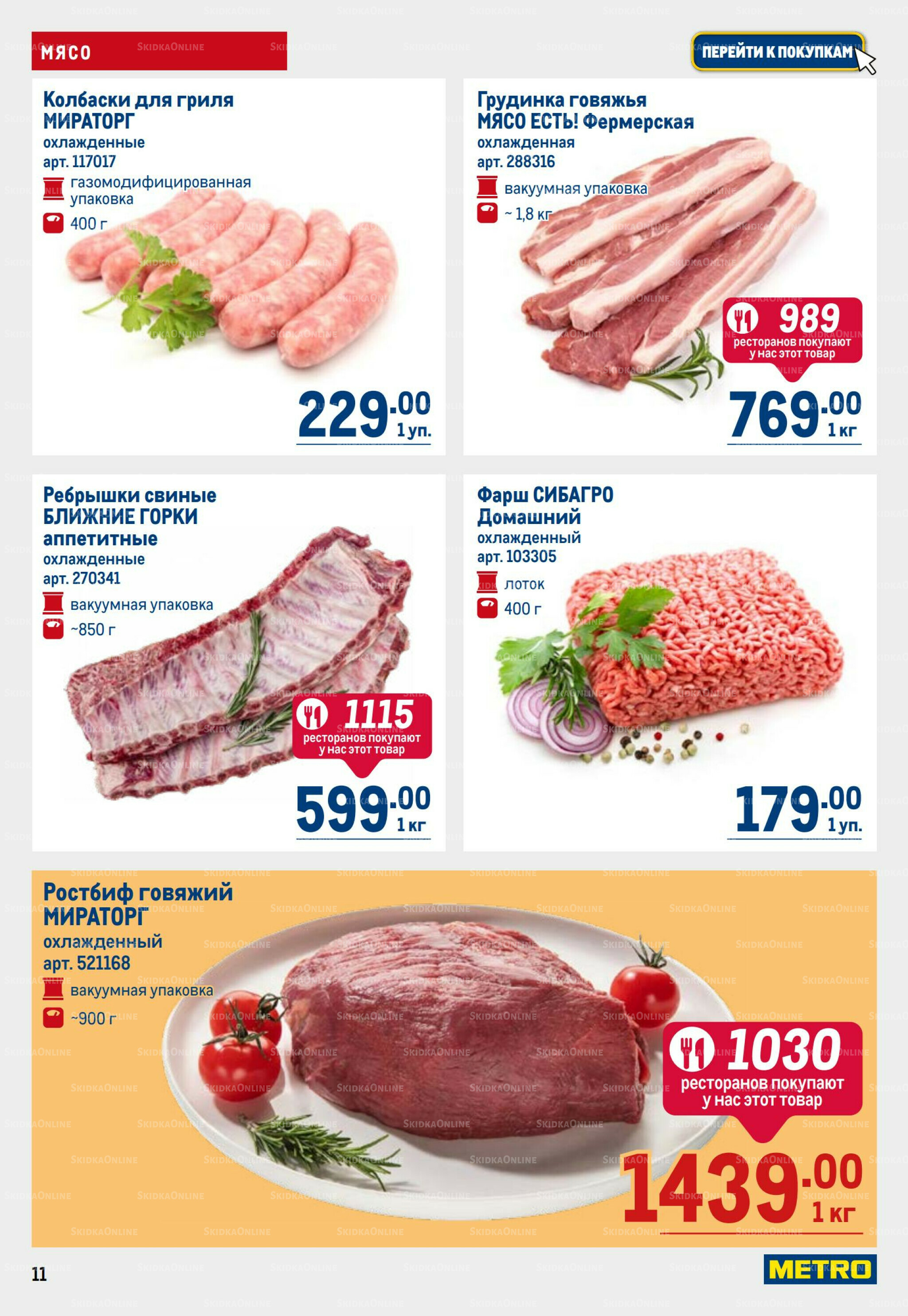 Каталог 25 Сентября - 8 Октября 2025 11